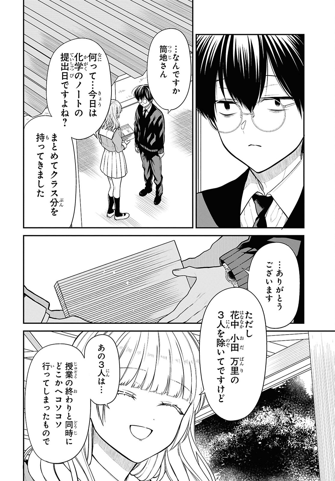 1-nen A-gumi no Monster - Chapter 82 - Page 10