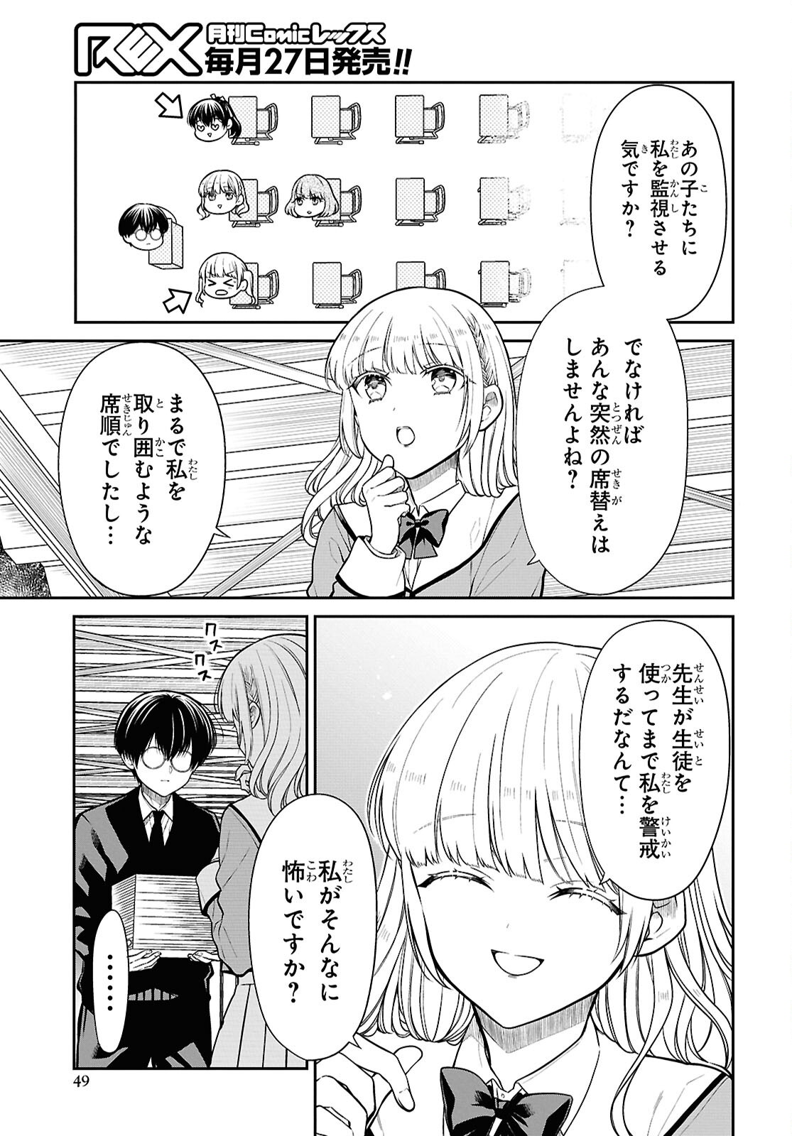 1-nen A-gumi no Monster - Chapter 82 - Page 11