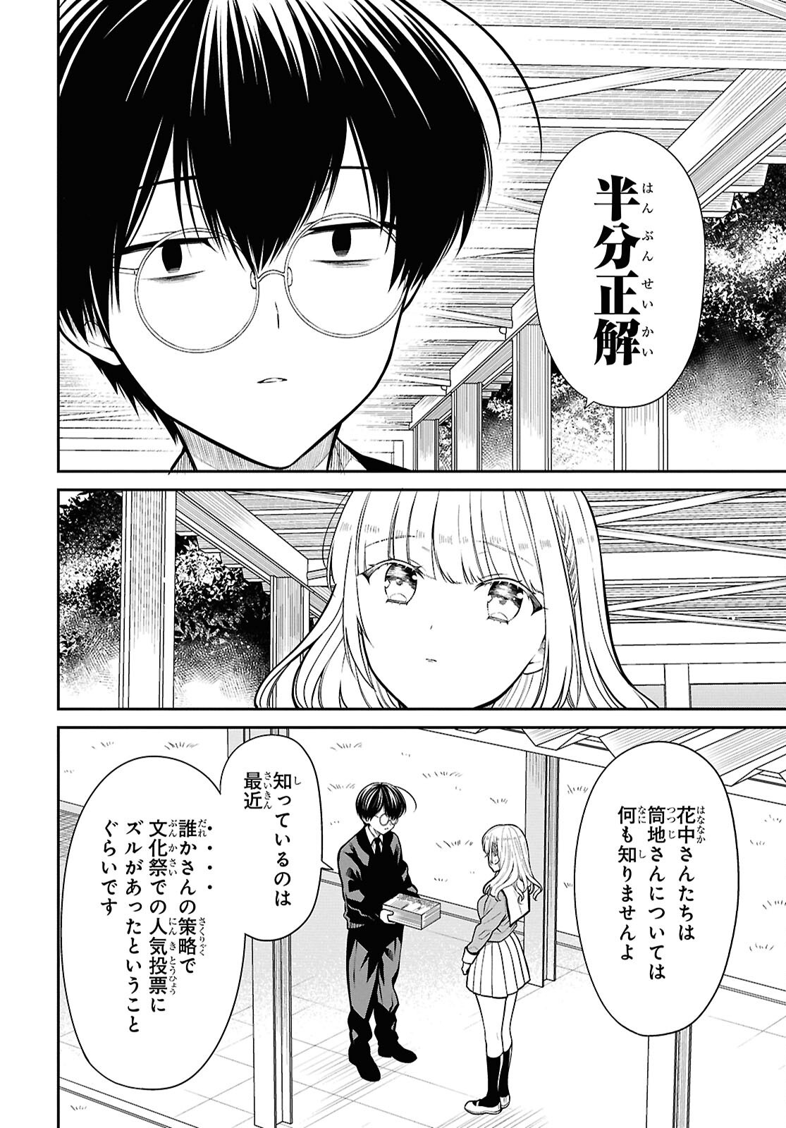 1-nen A-gumi no Monster - Chapter 82 - Page 12