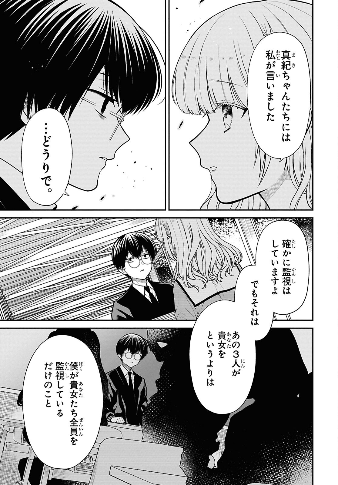 1-nen A-gumi no Monster - Chapter 82 - Page 13