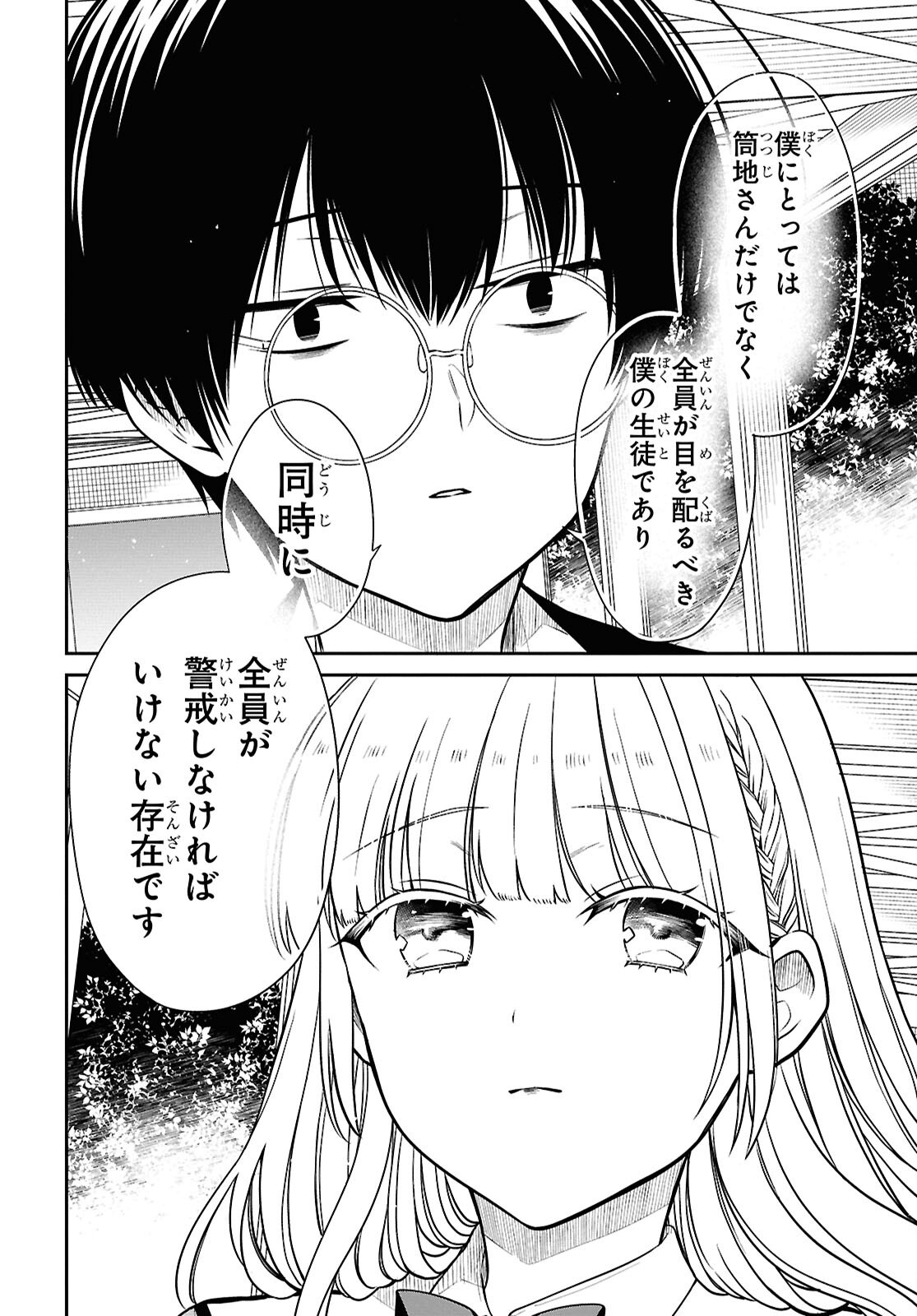 1-nen A-gumi no Monster - Chapter 82 - Page 14
