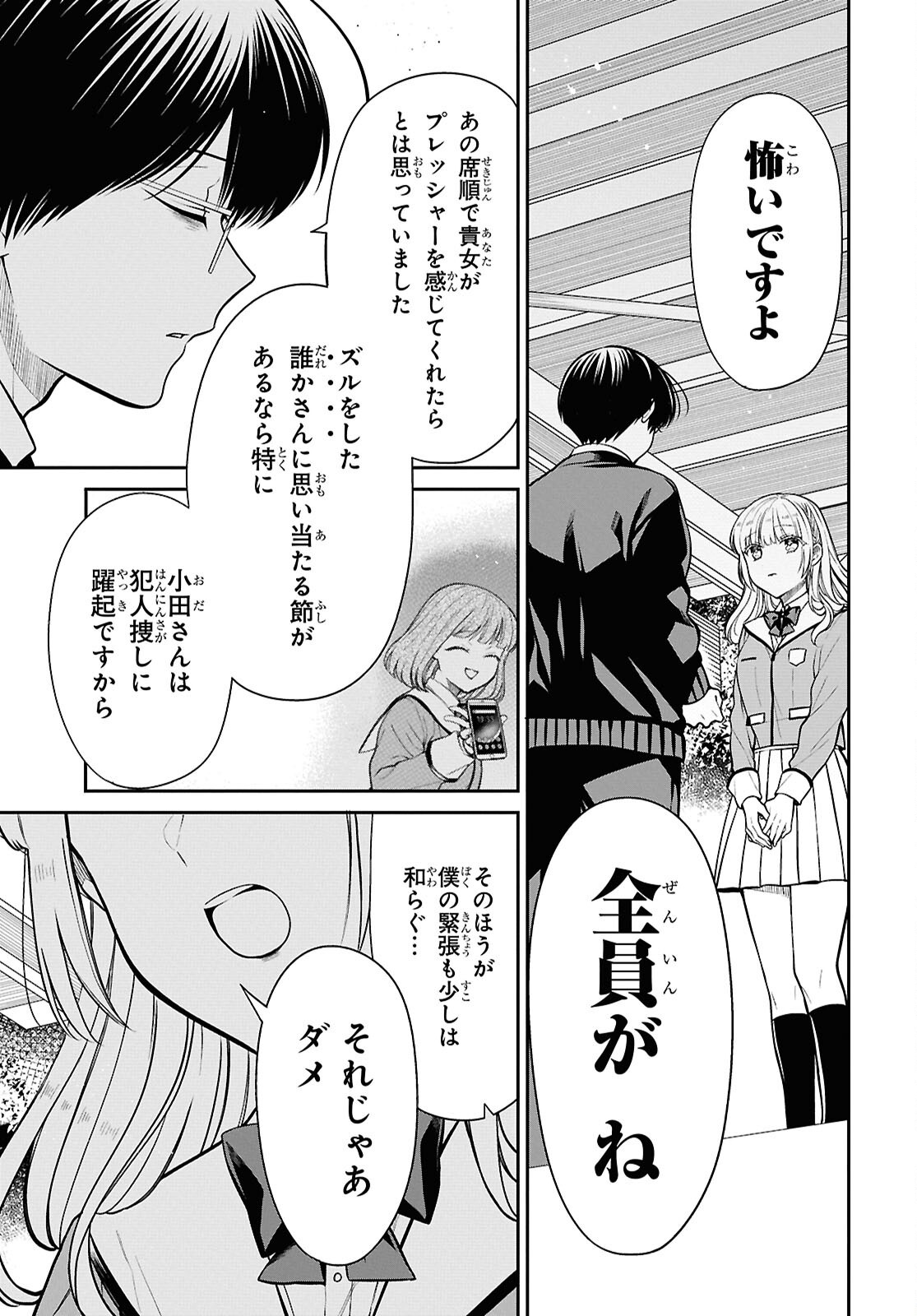 1-nen A-gumi no Monster - Chapter 82 - Page 15