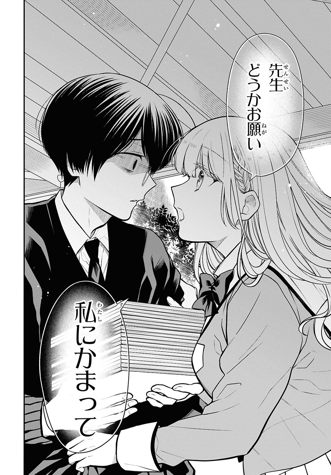1-nen A-gumi no Monster - Chapter 82 - Page 16
