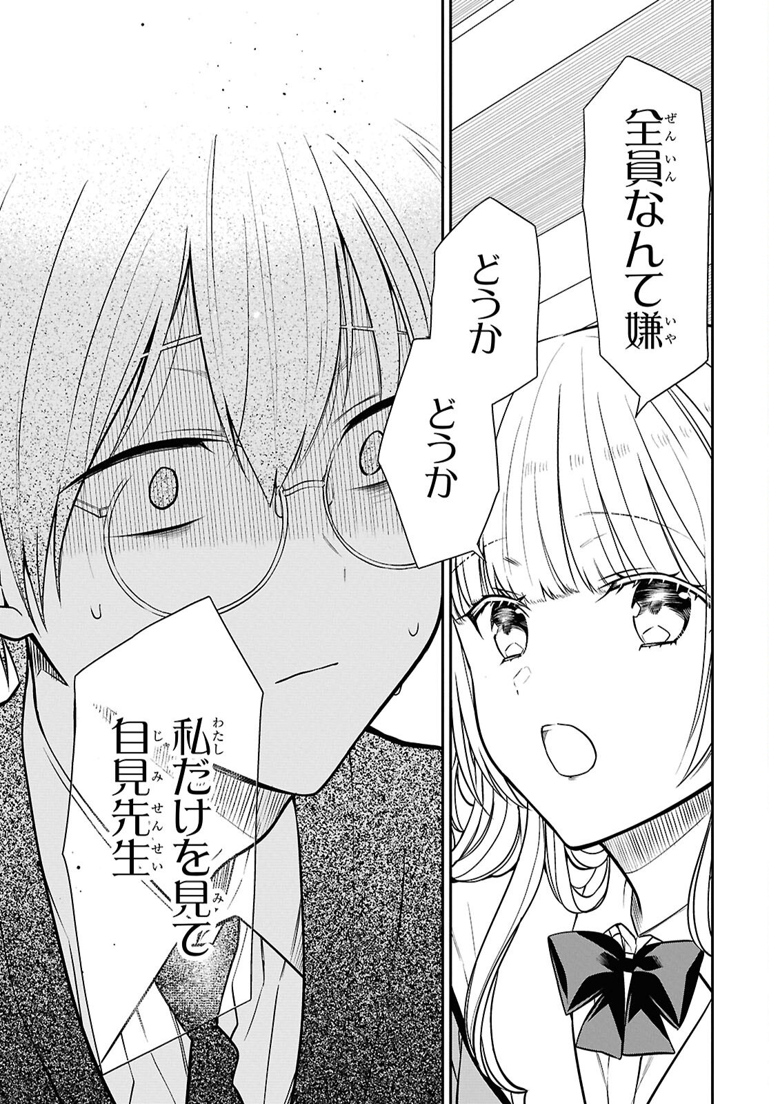 1-nen A-gumi no Monster - Chapter 82 - Page 17