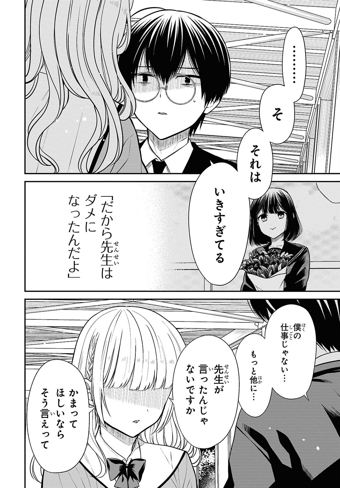1-nen A-gumi no Monster - Chapter 82 - Page 18