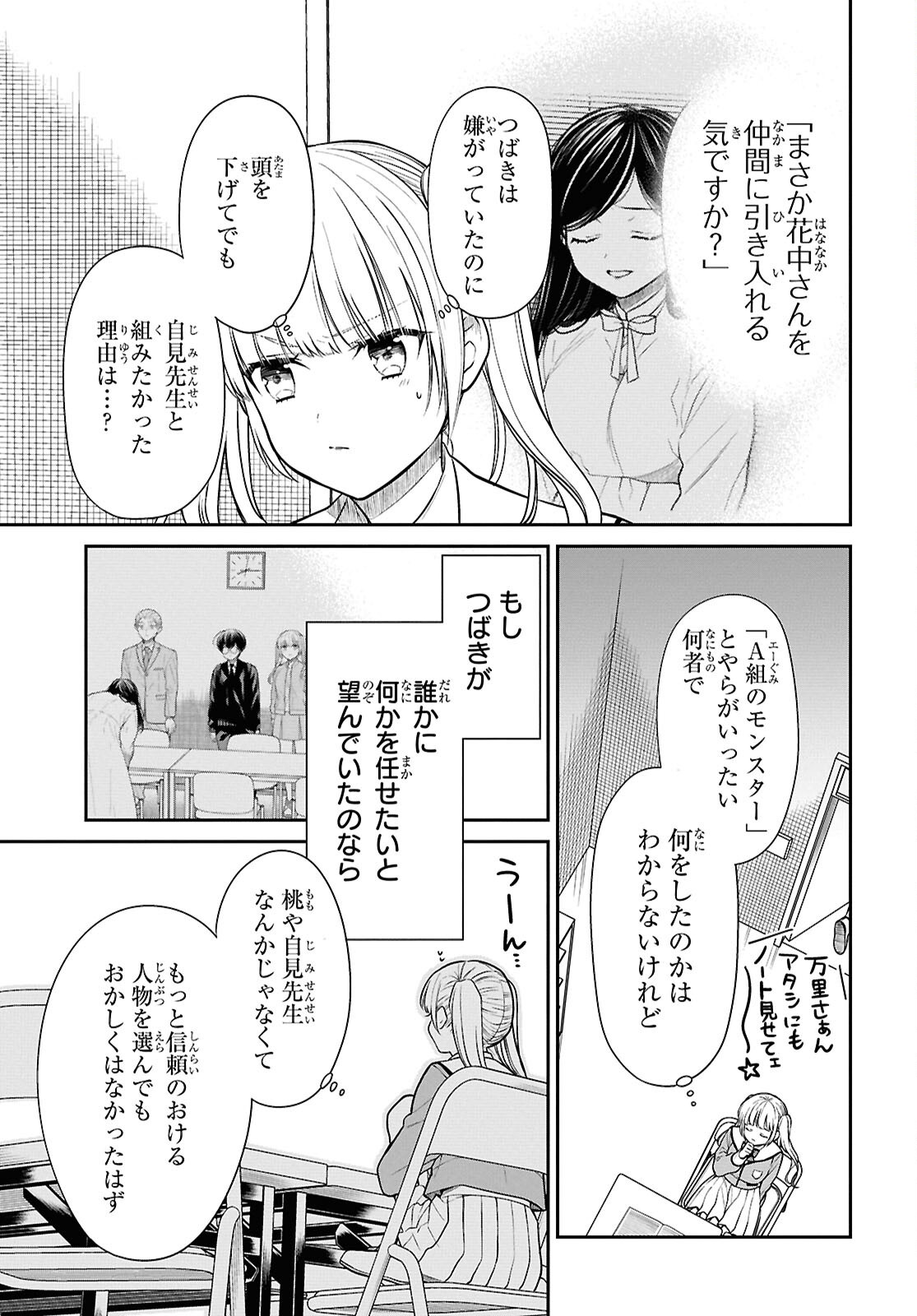 1-nen A-gumi no Monster - Chapter 82 - Page 21
