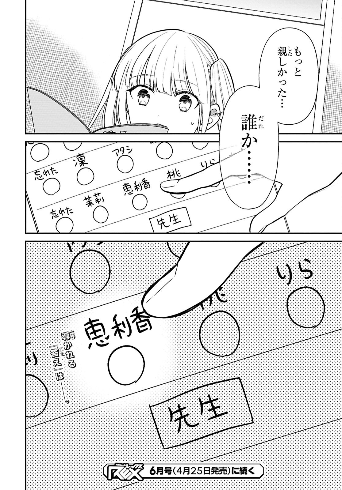 1-nen A-gumi no Monster - Chapter 82 - Page 22