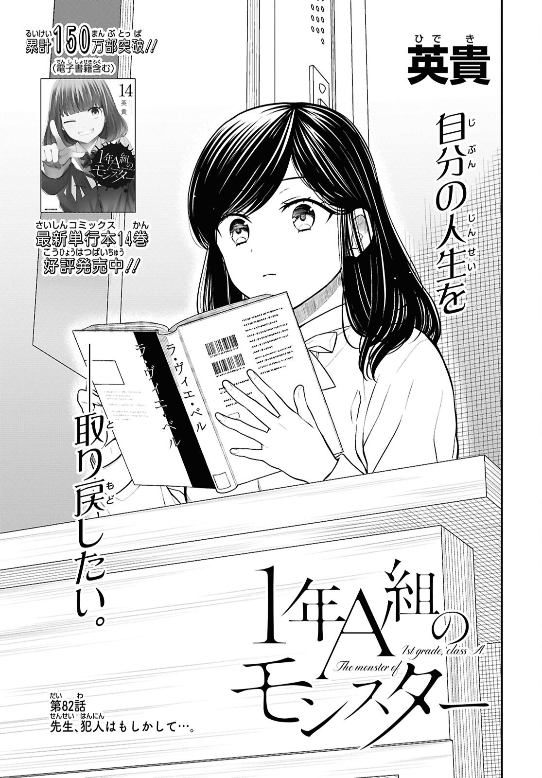 1-nen A-gumi no Monster - Chapter 82 - Page 3
