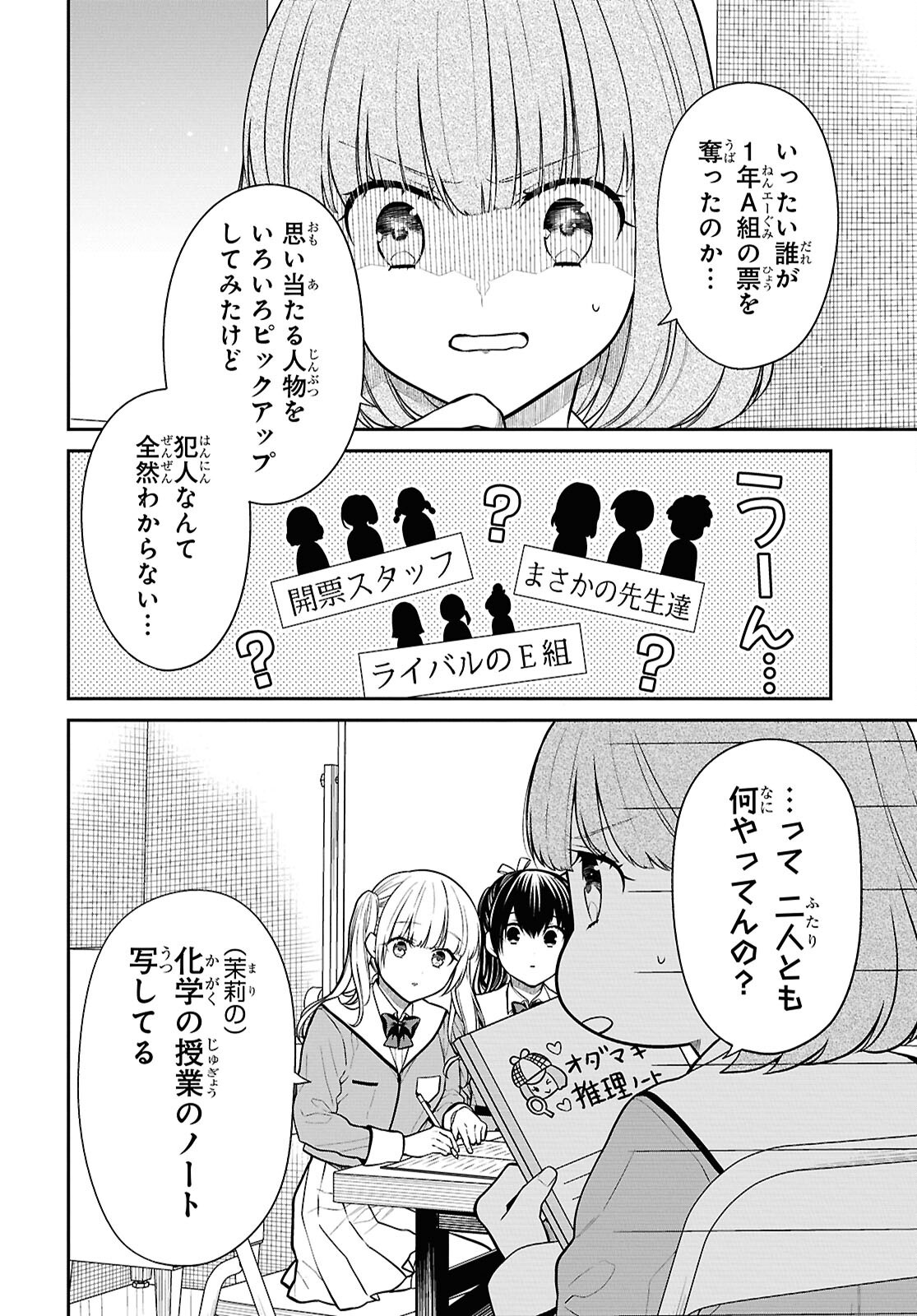 1-nen A-gumi no Monster - Chapter 82 - Page 4