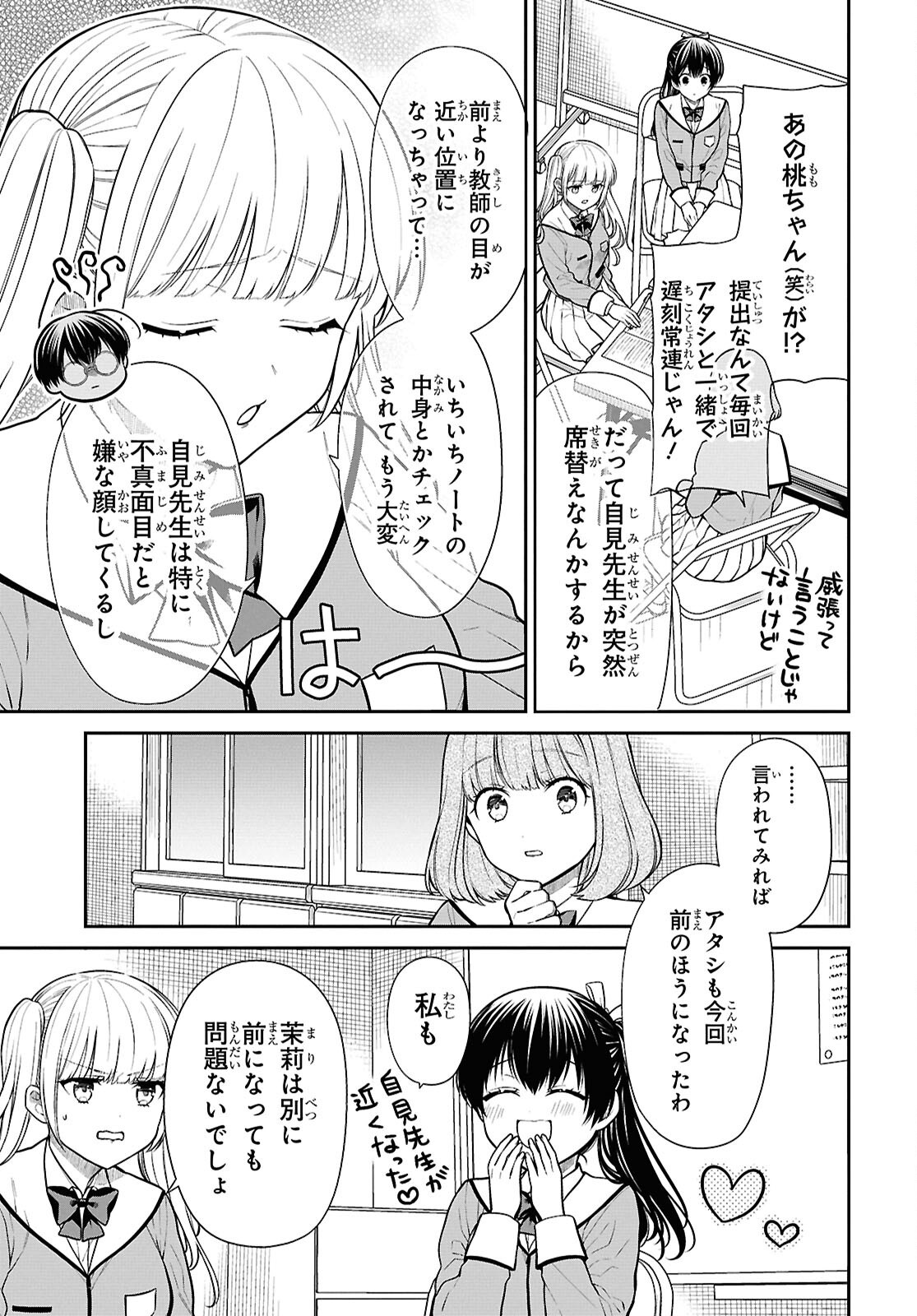 1-nen A-gumi no Monster - Chapter 82 - Page 5