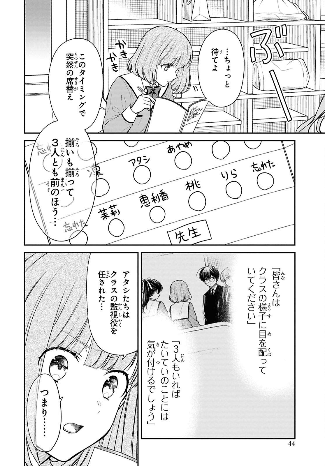1-nen A-gumi no Monster - Chapter 82 - Page 6