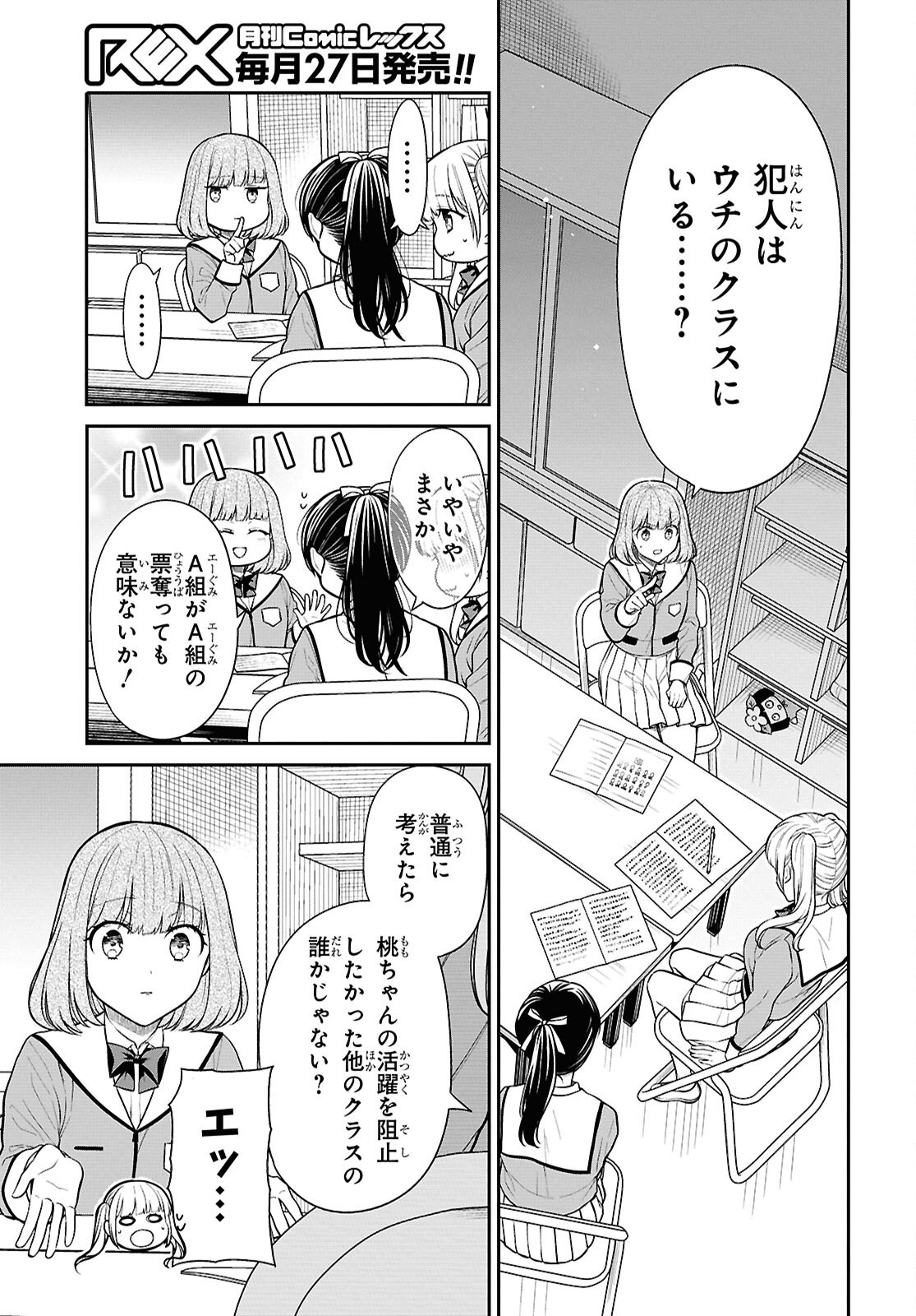 1-nen A-gumi no Monster - Chapter 82 - Page 7
