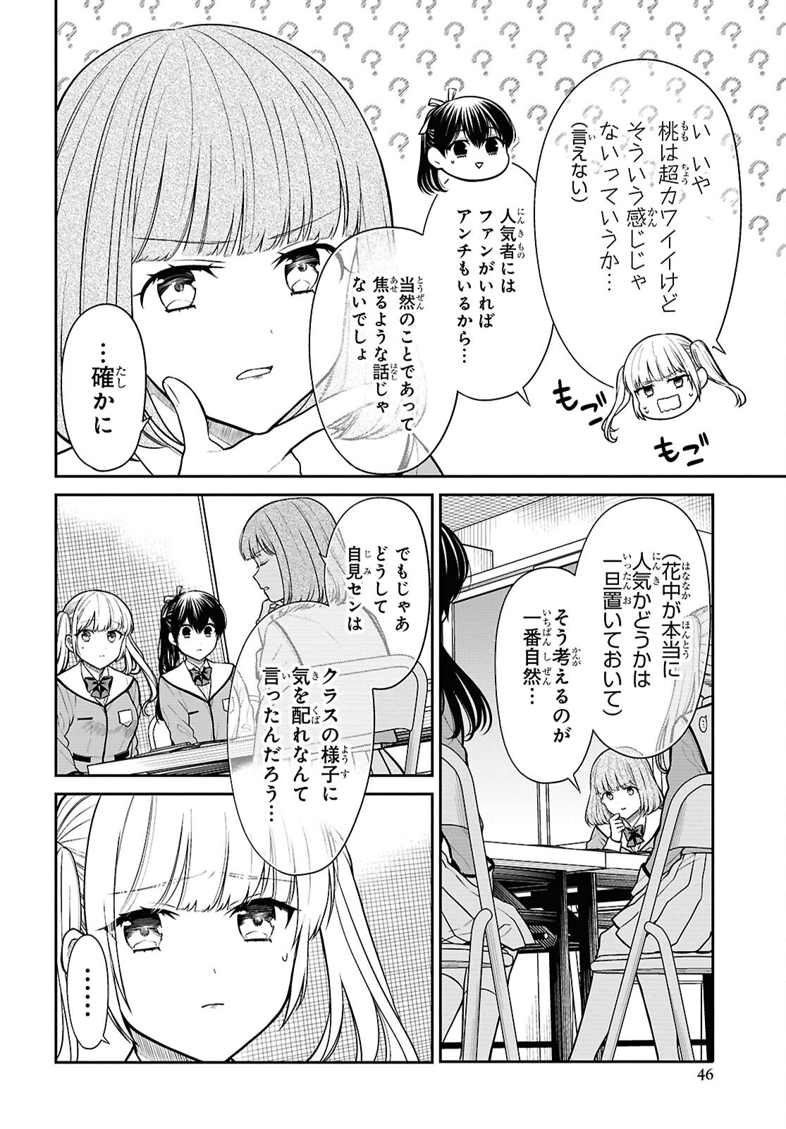 1-nen A-gumi no Monster - Chapter 82 - Page 8