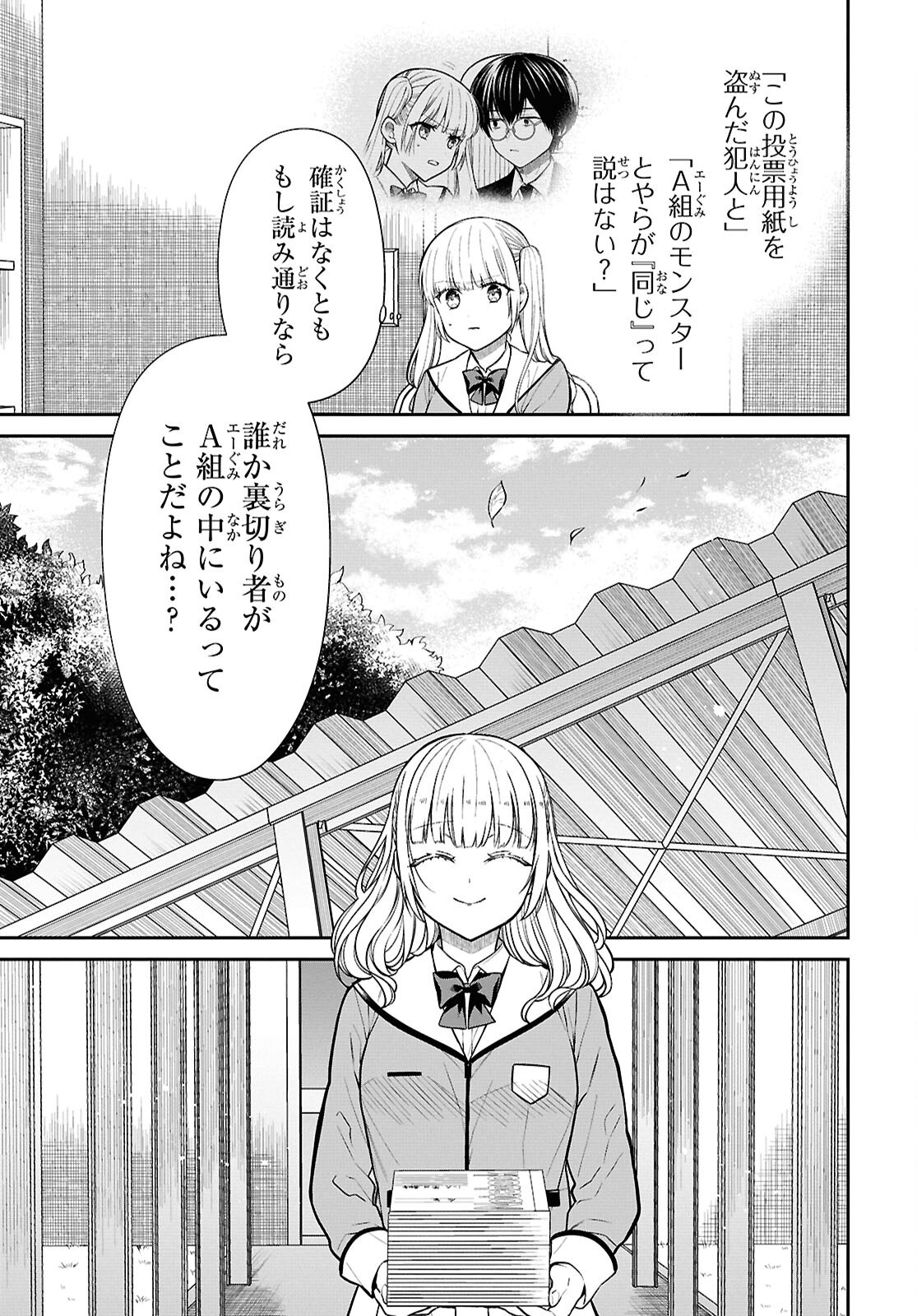 1-nen A-gumi no Monster - Chapter 82 - Page 9