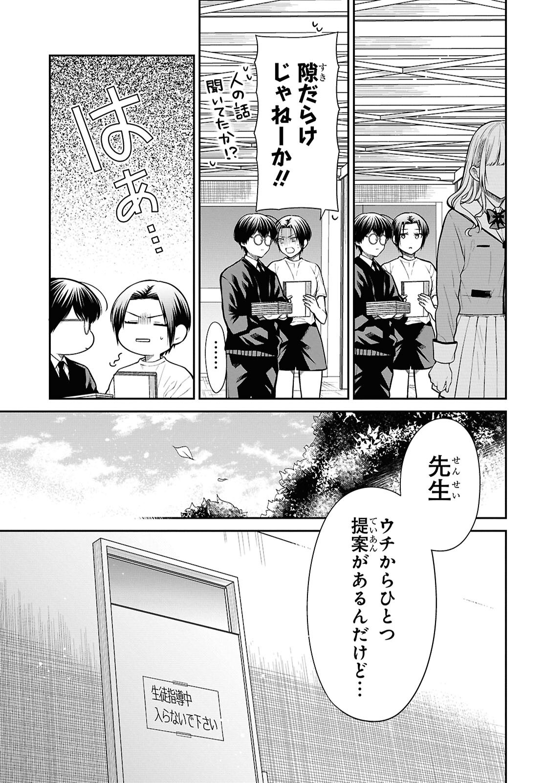 1-nen A-gumi no Monster - Chapter 83 - Page 11