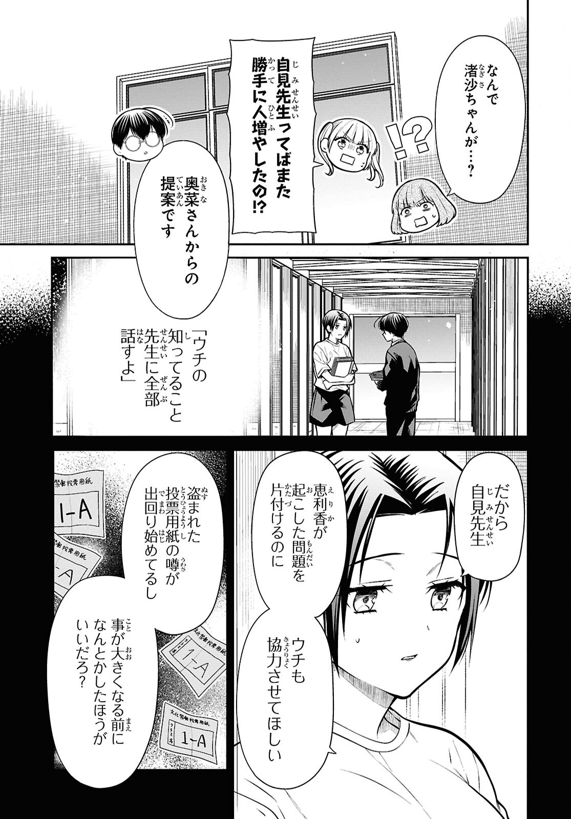 1-nen A-gumi no Monster - Chapter 83 - Page 13