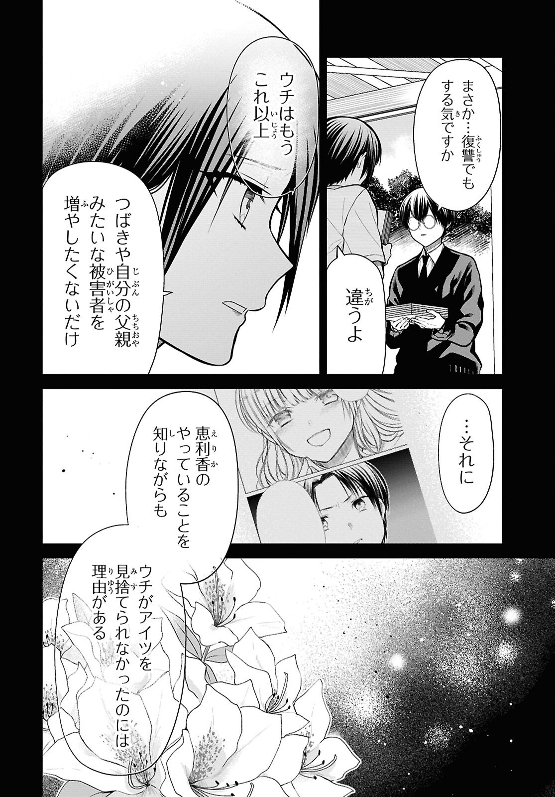 1-nen A-gumi no Monster - Chapter 83 - Page 14