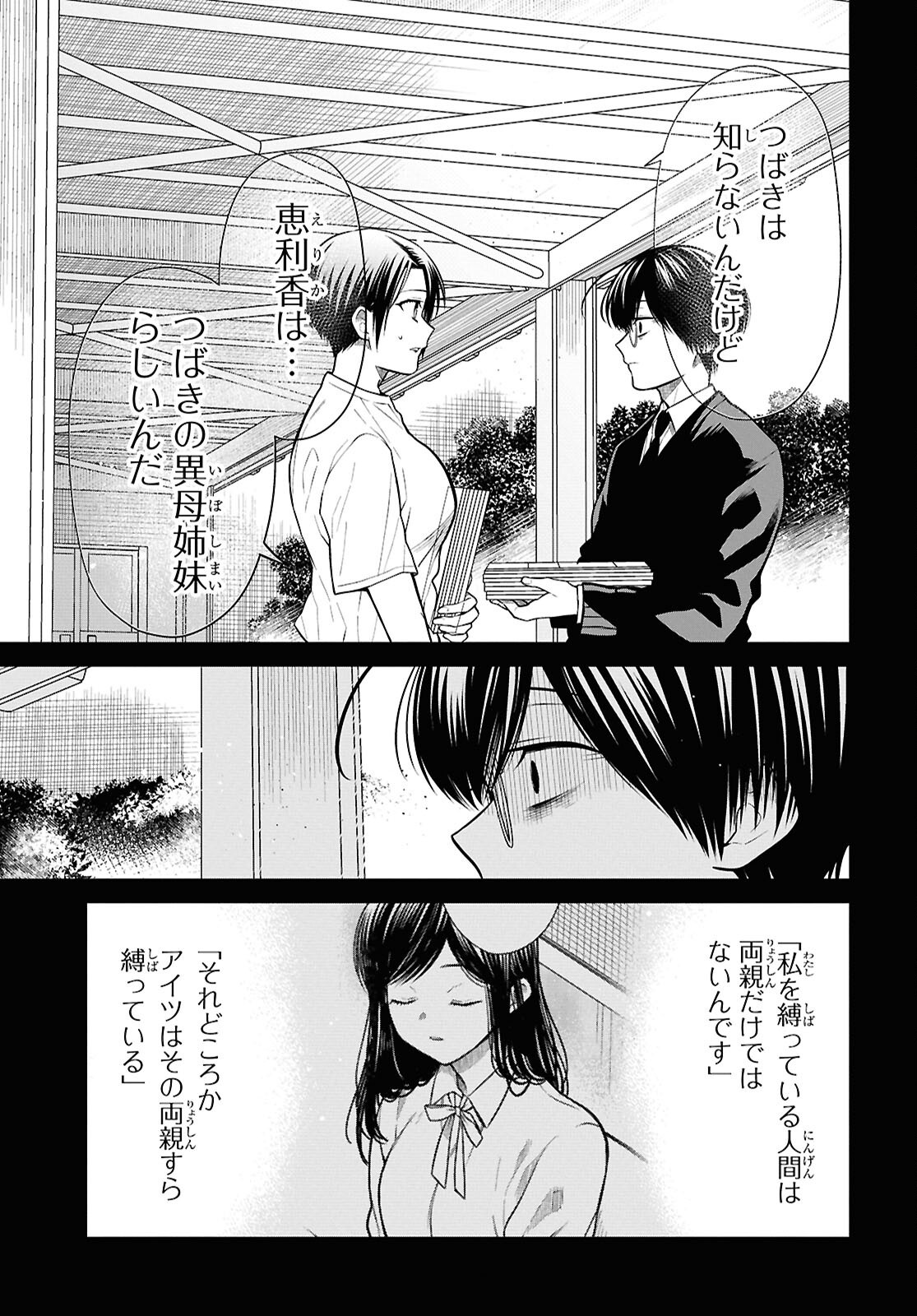 1-nen A-gumi no Monster - Chapter 83 - Page 15