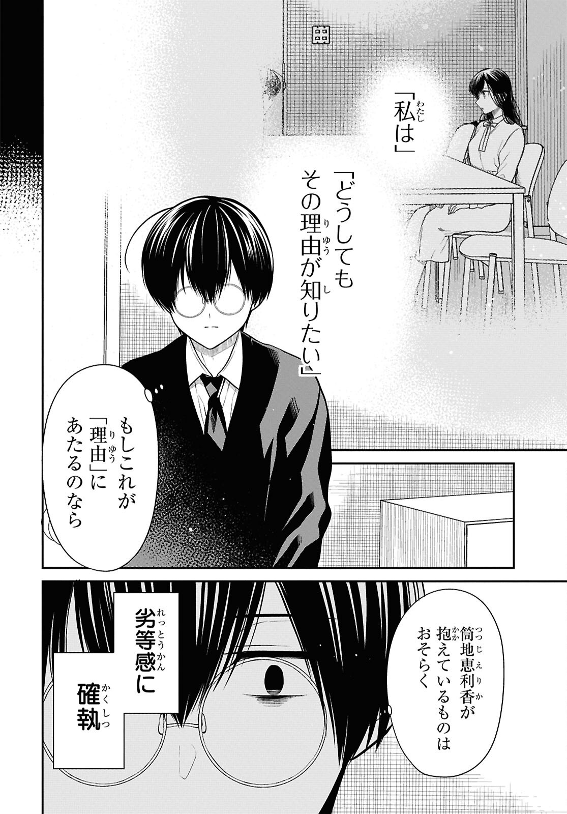 1-nen A-gumi no Monster - Chapter 83 - Page 16