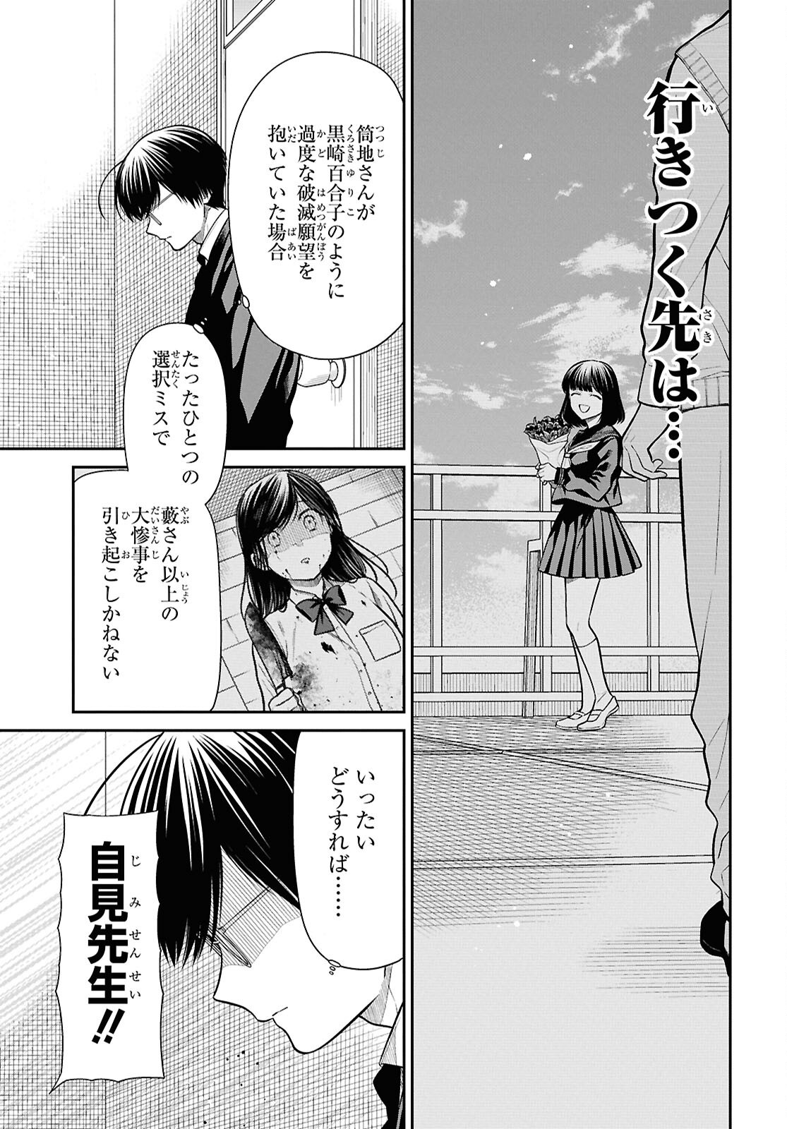 1-nen A-gumi no Monster - Chapter 83 - Page 17