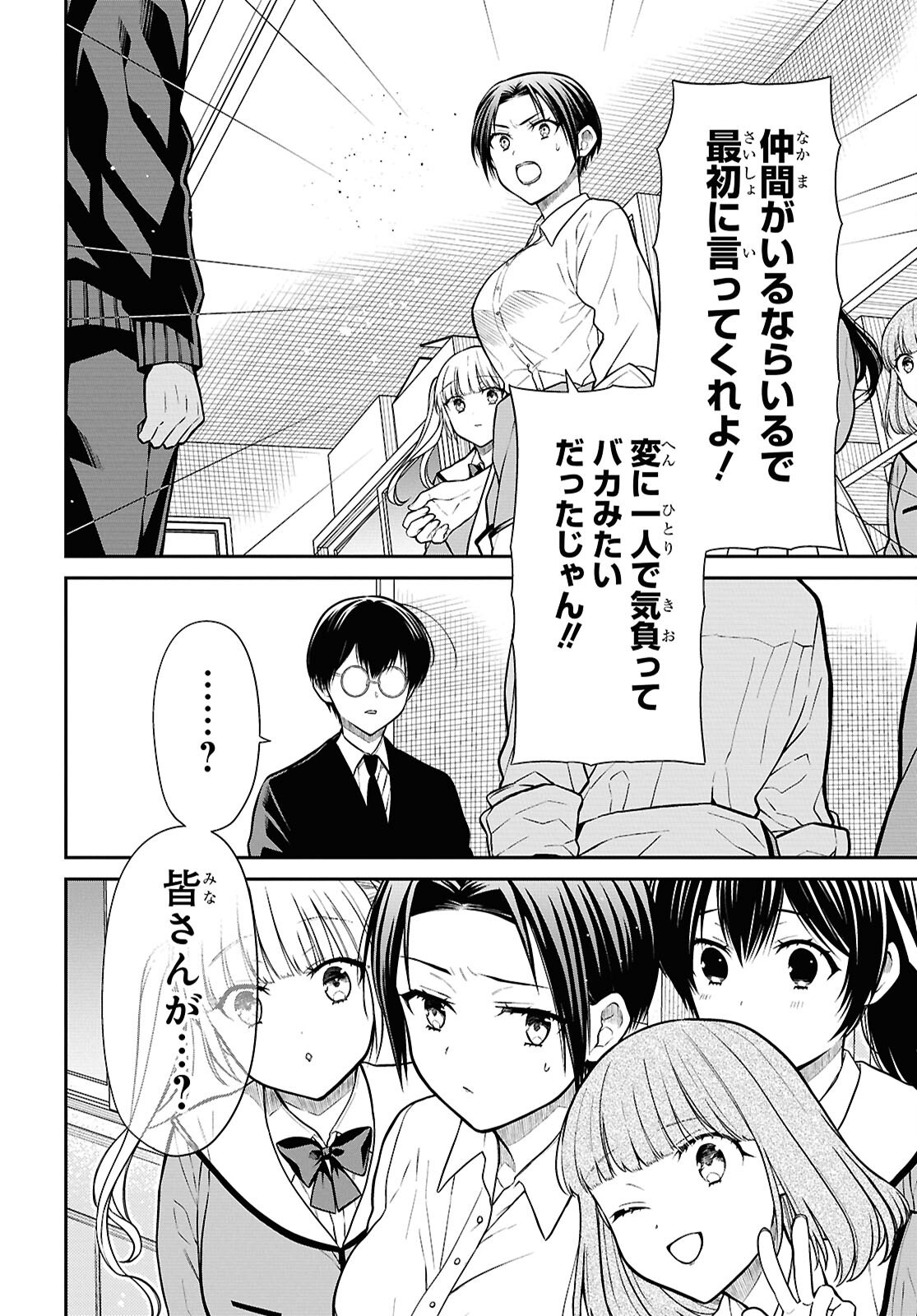 1-nen A-gumi no Monster - Chapter 83 - Page 18