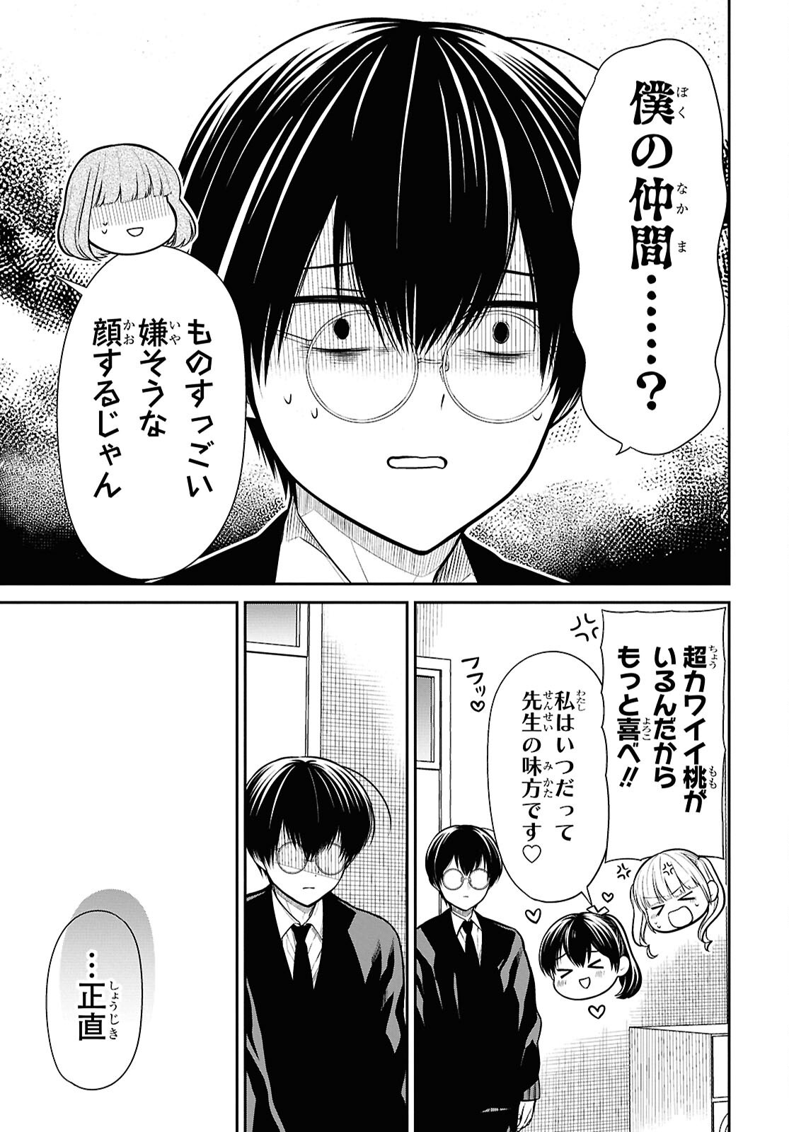 1-nen A-gumi no Monster - Chapter 83 - Page 19