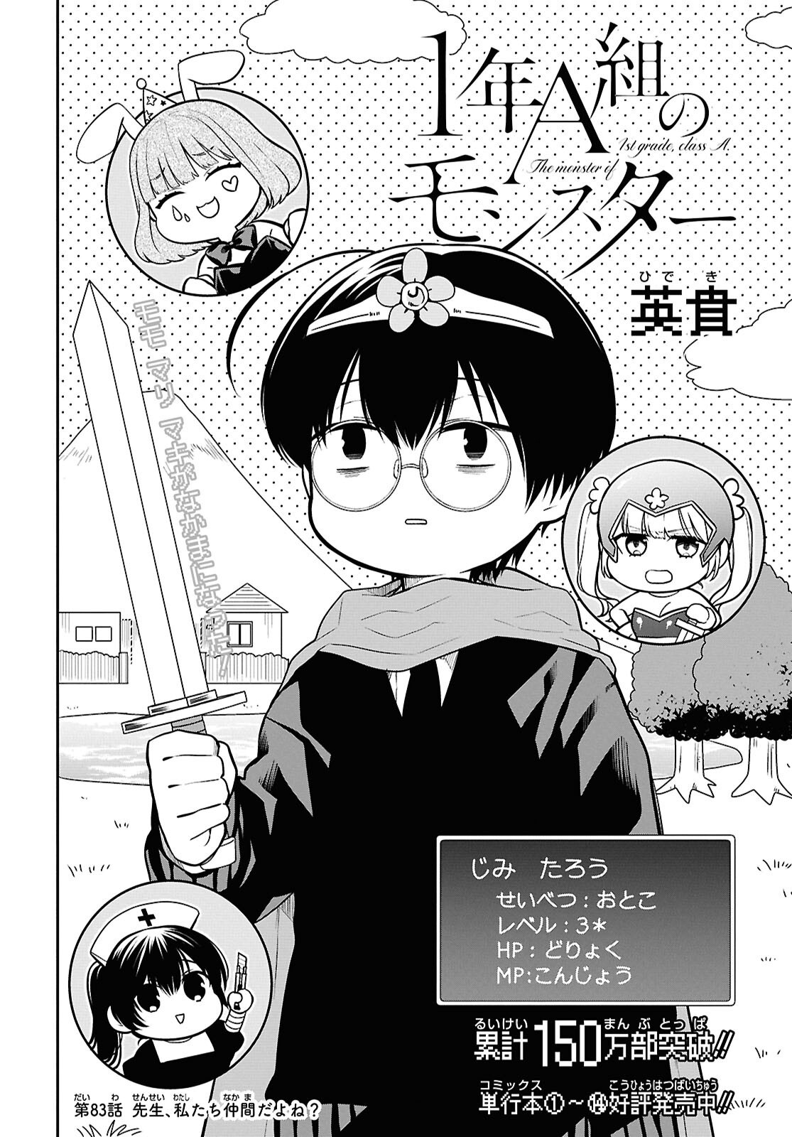 1-nen A-gumi no Monster - Chapter 83 - Page 2