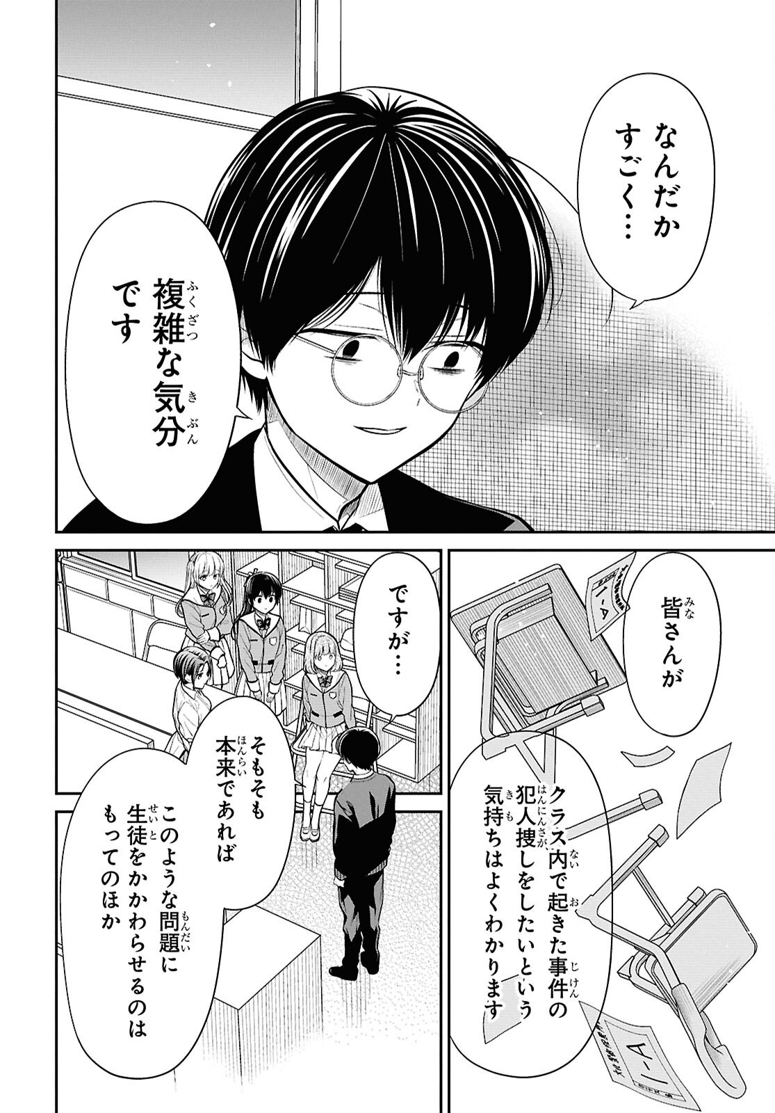 1-nen A-gumi no Monster - Chapter 83 - Page 20
