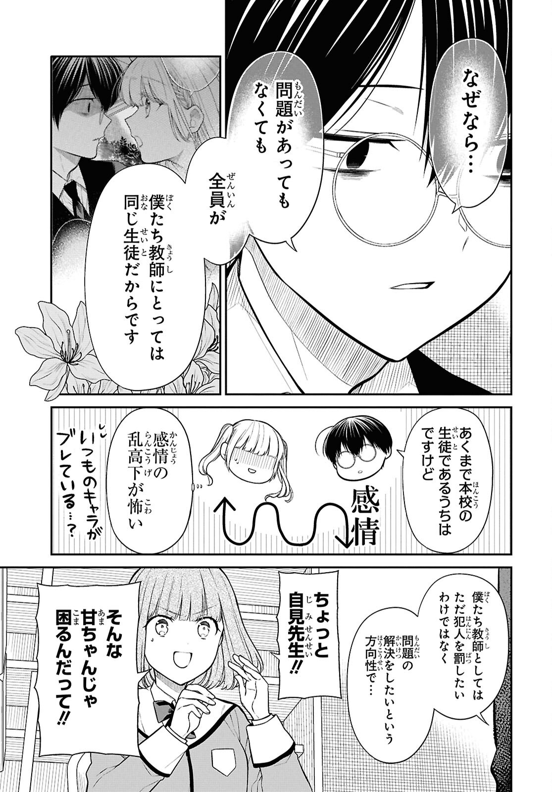 1-nen A-gumi no Monster - Chapter 83 - Page 21
