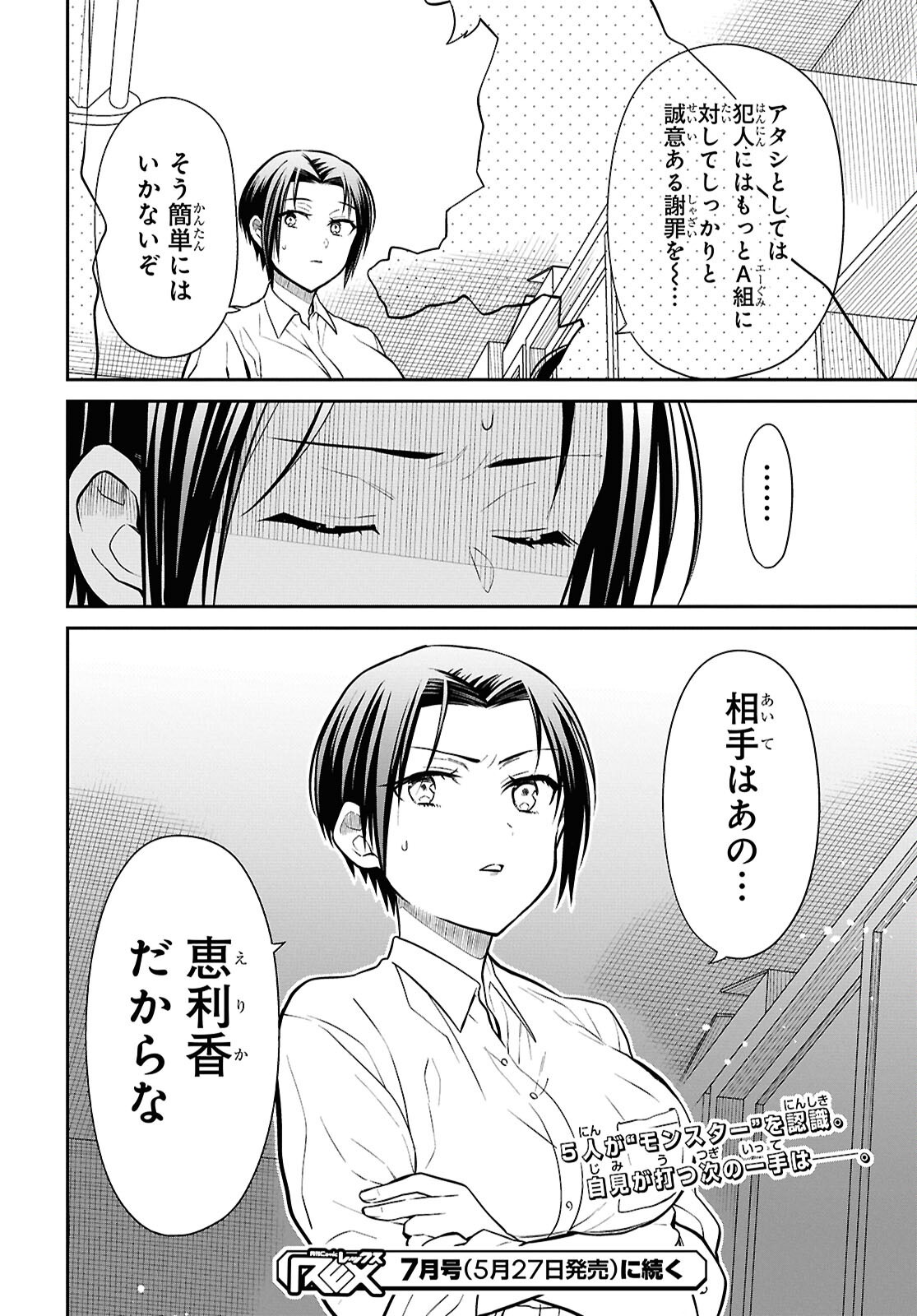 1-nen A-gumi no Monster - Chapter 83 - Page 22