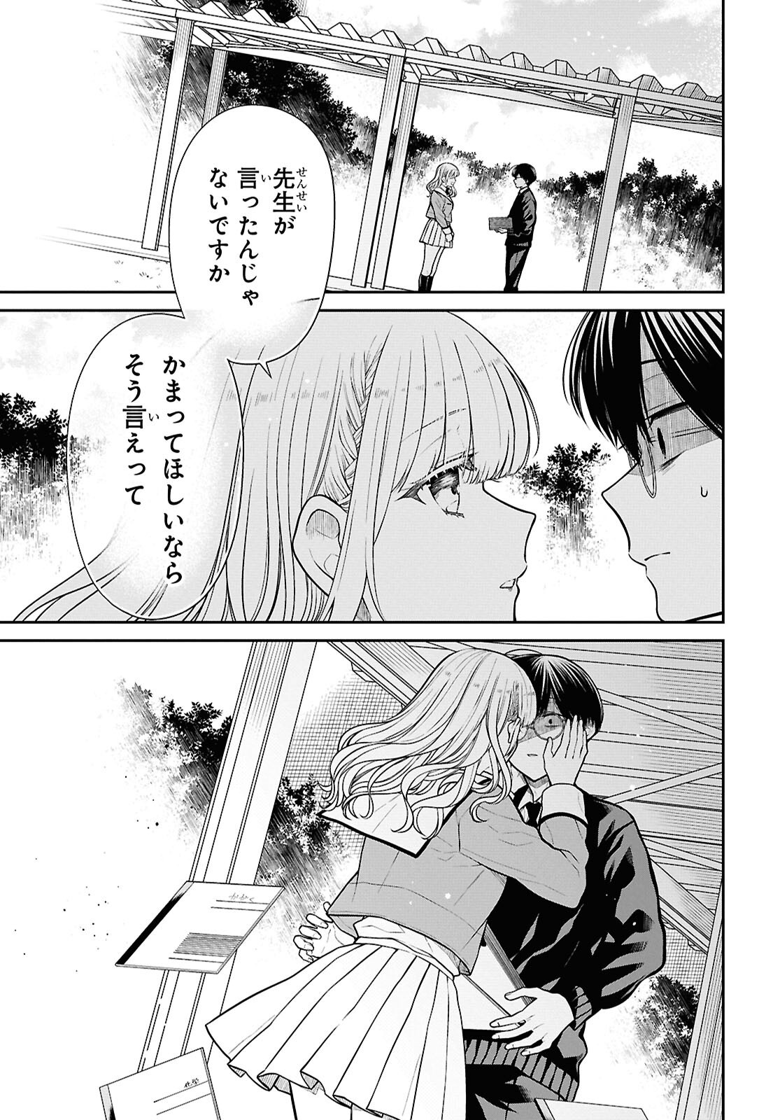 1-nen A-gumi no Monster - Chapter 83 - Page 3