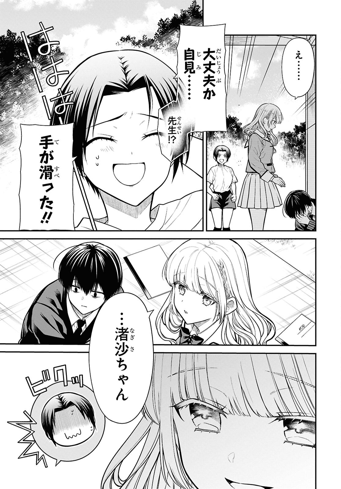 1-nen A-gumi no Monster - Chapter 83 - Page 5