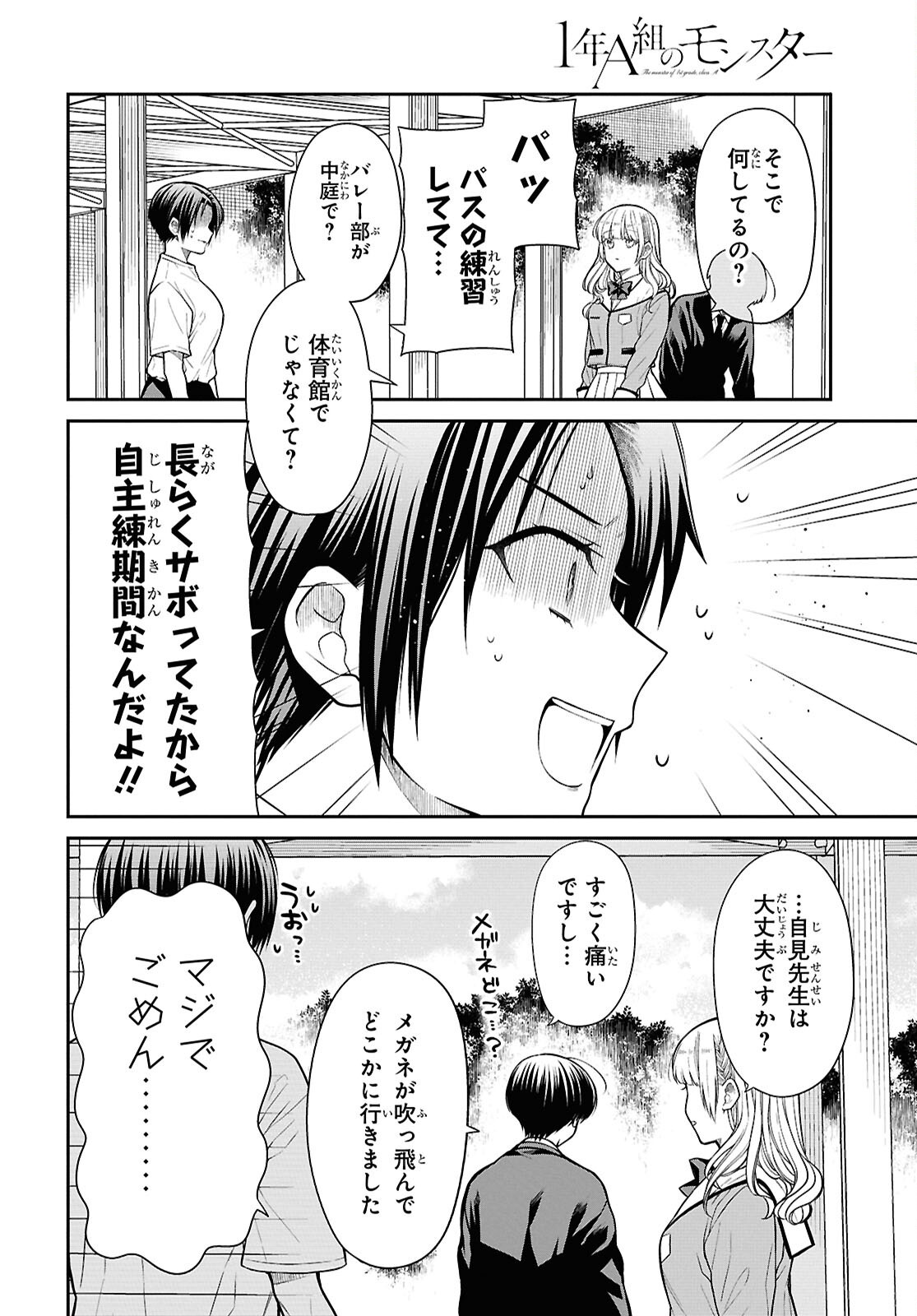 1-nen A-gumi no Monster - Chapter 83 - Page 6