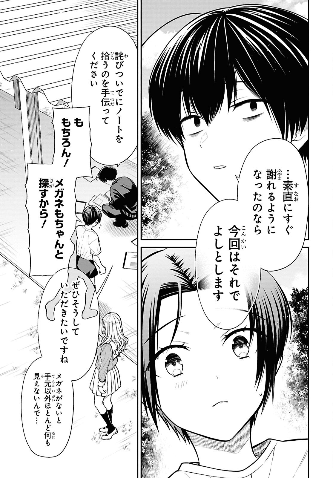 1-nen A-gumi no Monster - Chapter 83 - Page 7