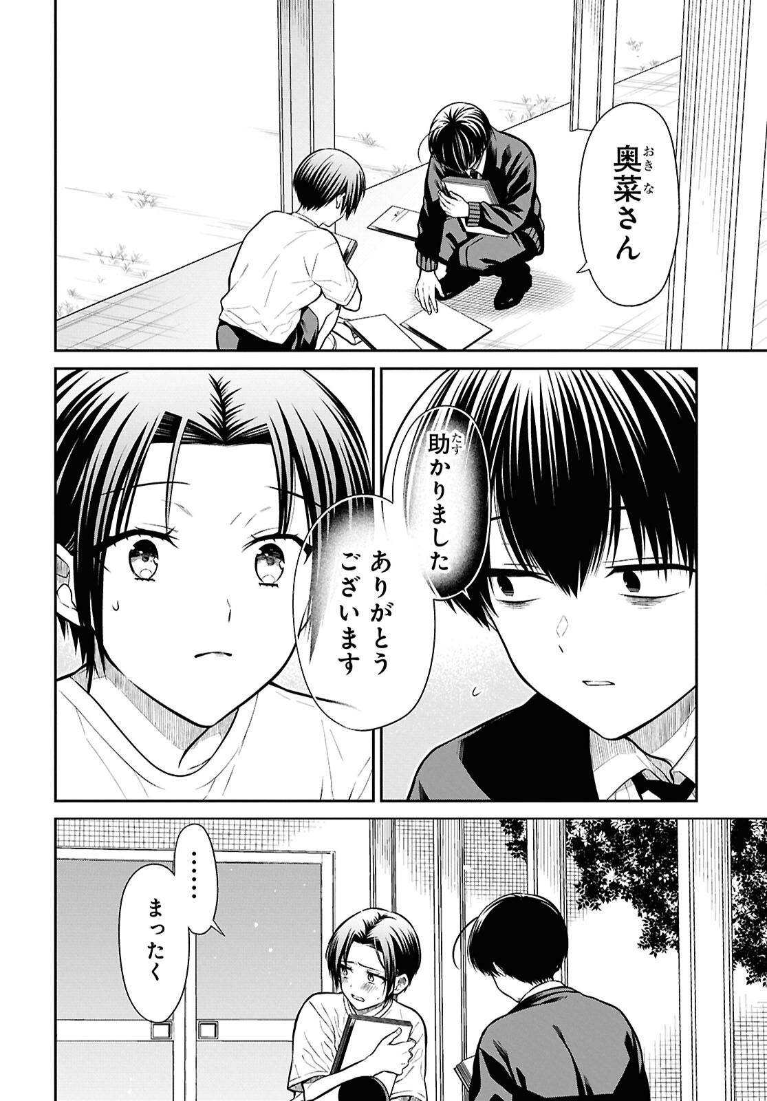 1-nen A-gumi no Monster - Chapter 83 - Page 8