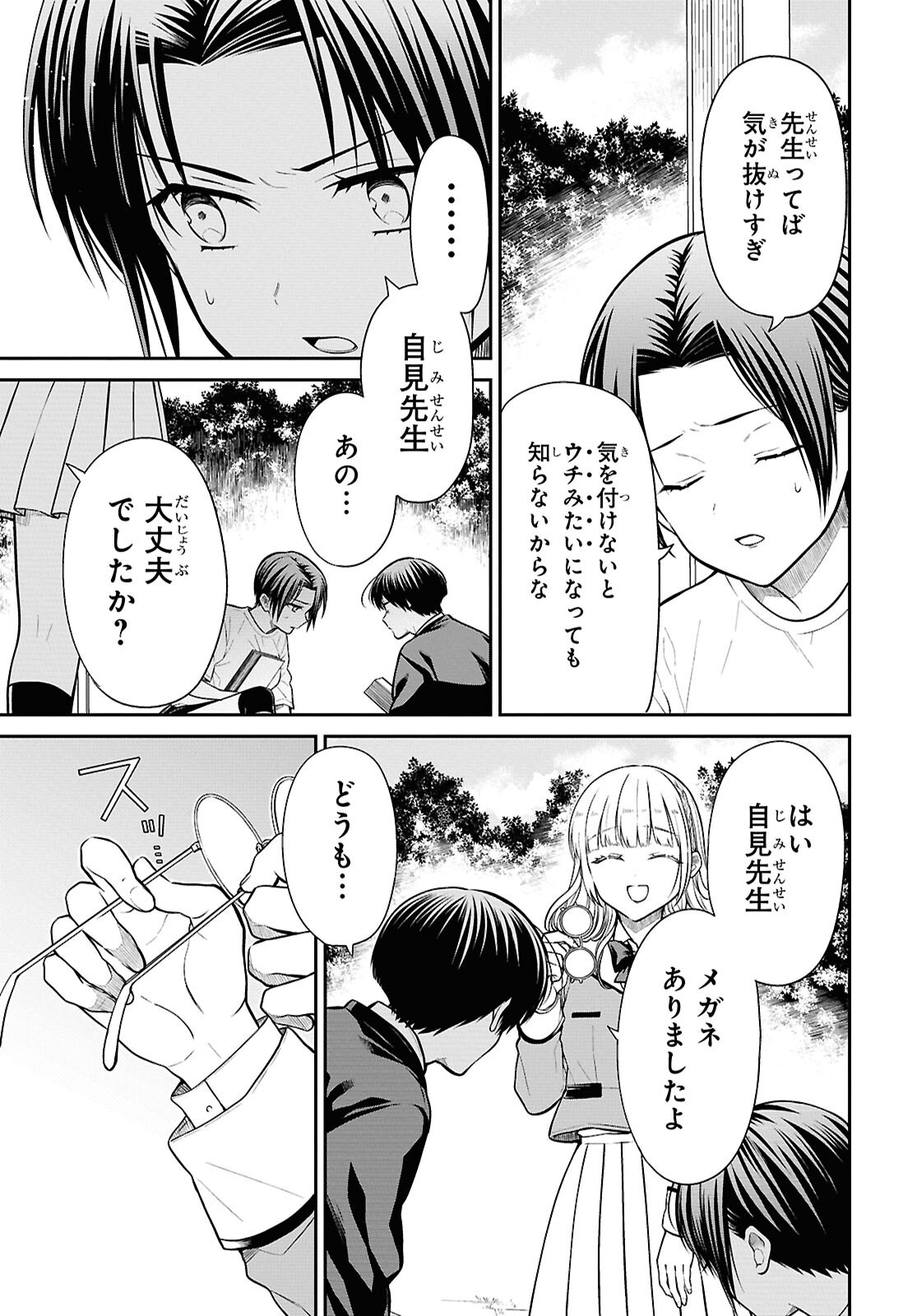 1-nen A-gumi no Monster - Chapter 83 - Page 9