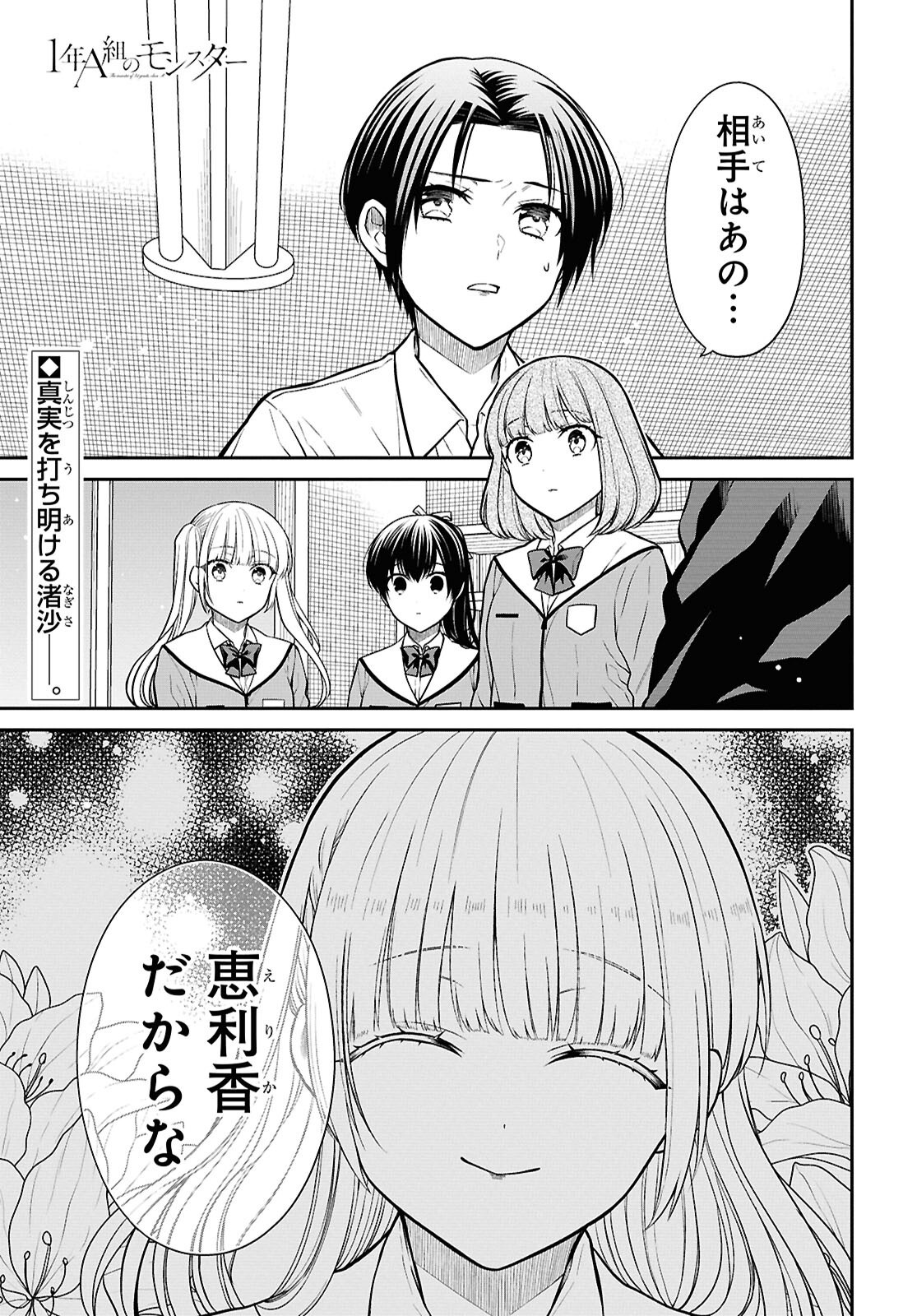 1-nen A-gumi no Monster - Chapter 84 - Page 1