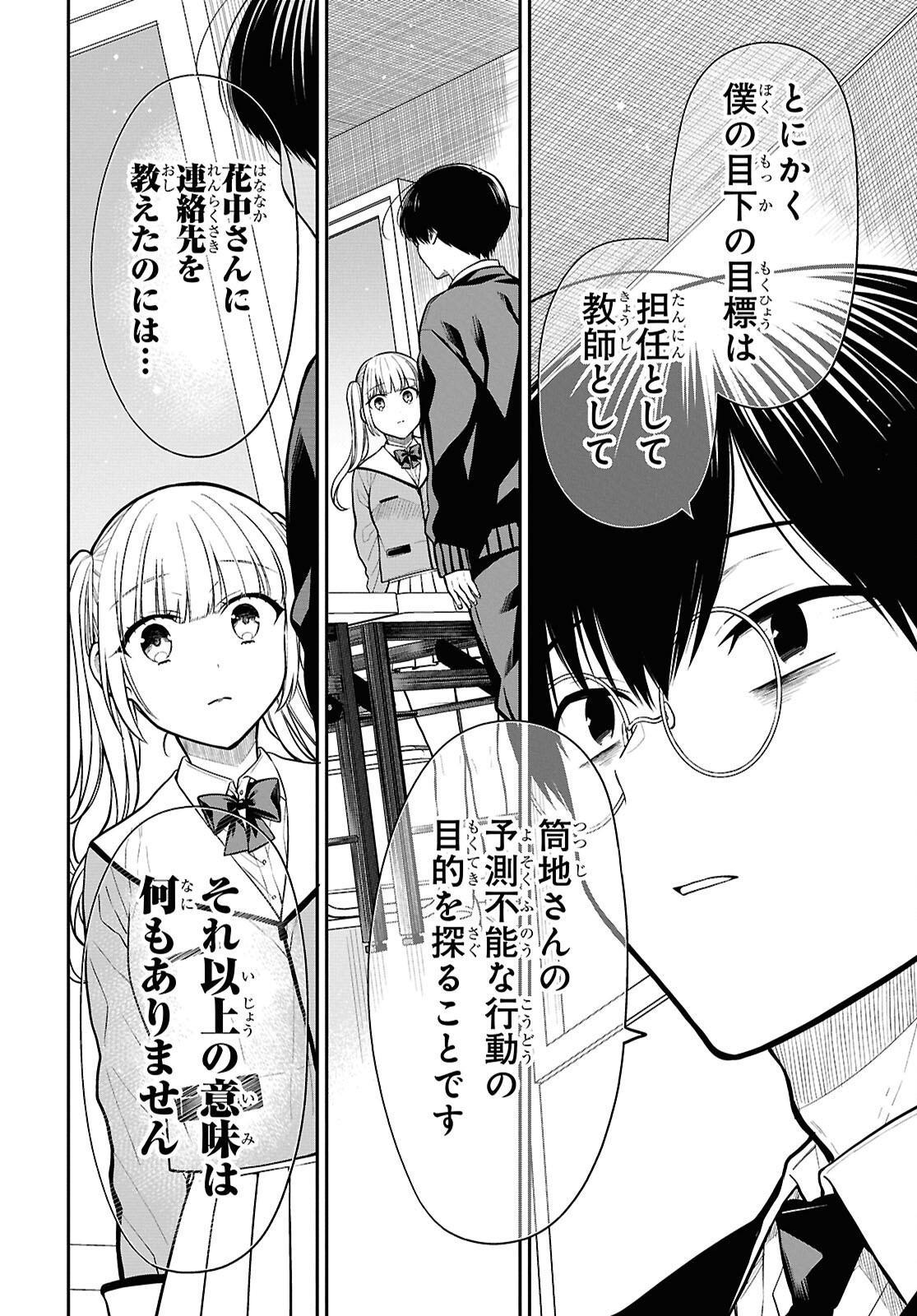 1-nen A-gumi no Monster - Chapter 84 - Page 10