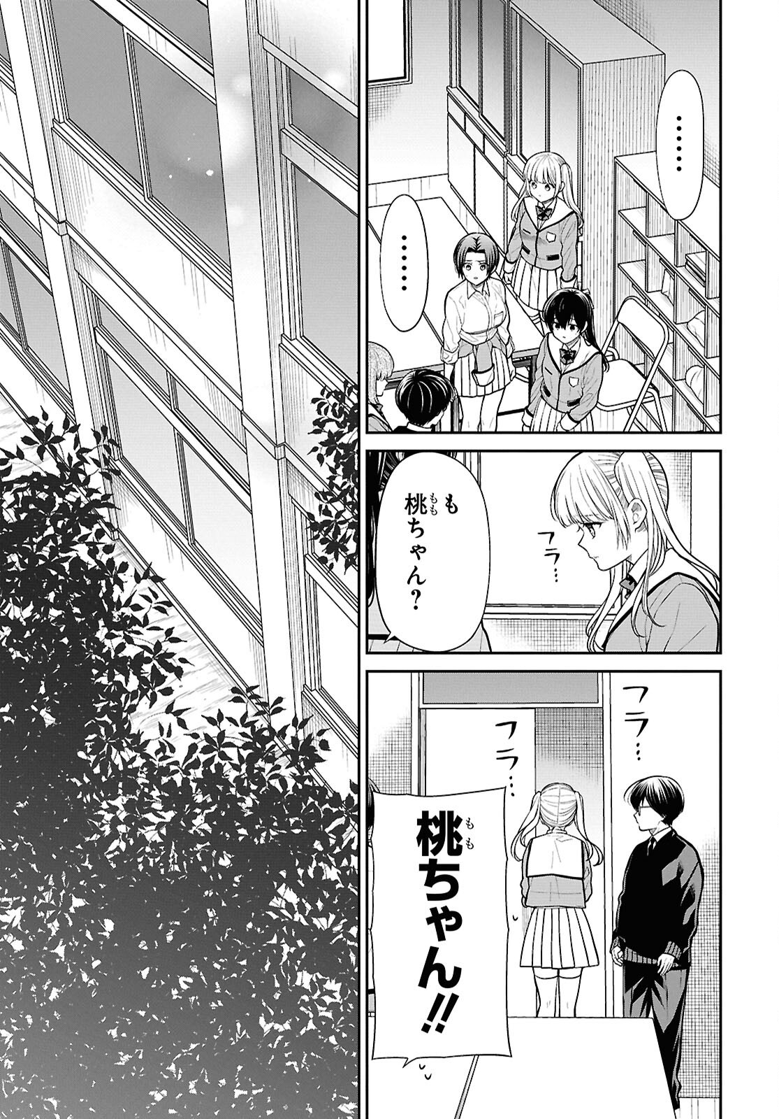 1-nen A-gumi no Monster - Chapter 84 - Page 11