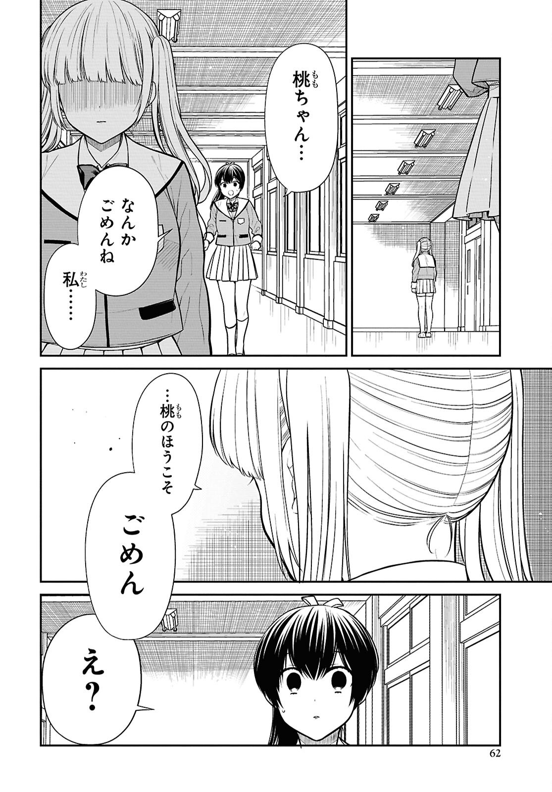 1-nen A-gumi no Monster - Chapter 84 - Page 12