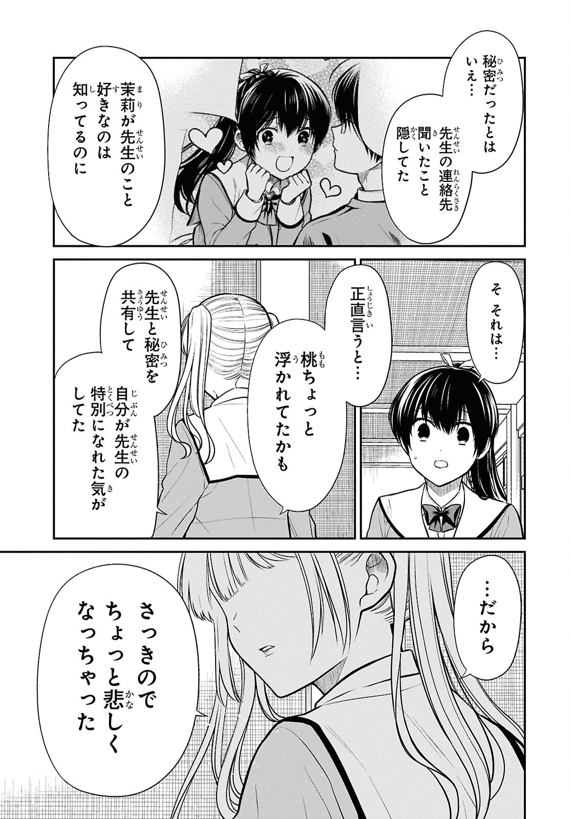 1-nen A-gumi no Monster - Chapter 84 - Page 13