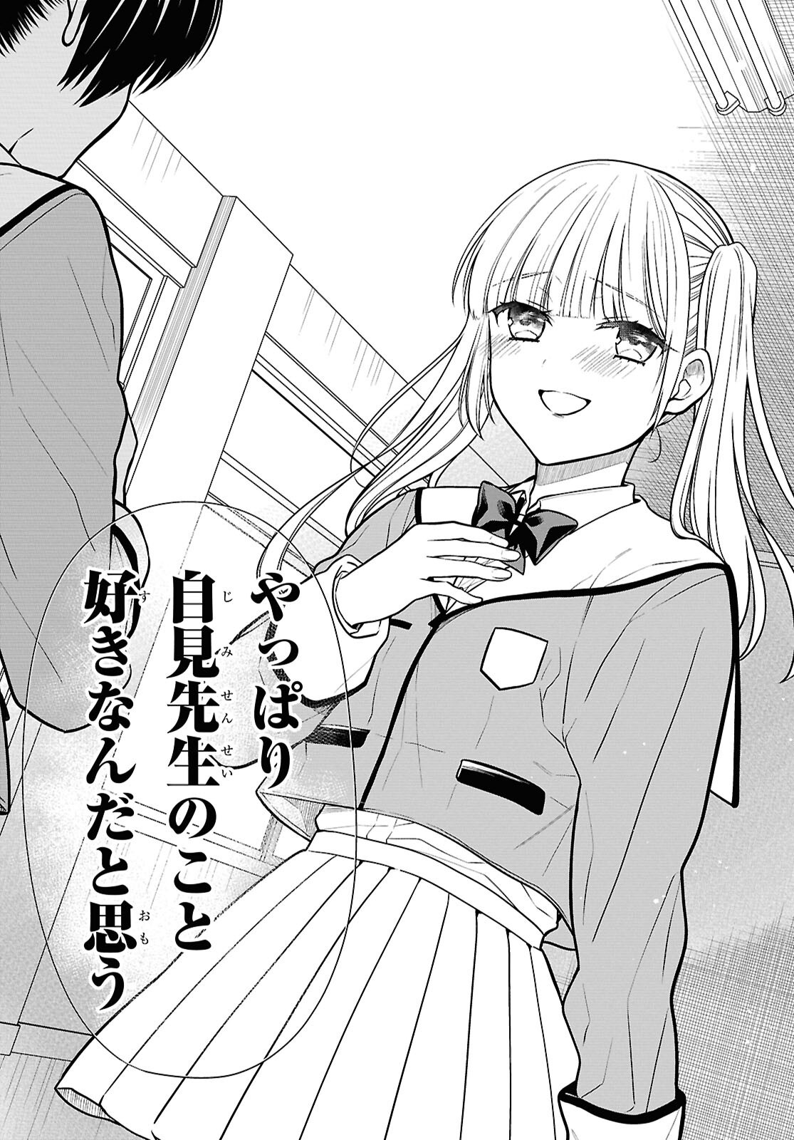 1-nen A-gumi no Monster - Chapter 84 - Page 15