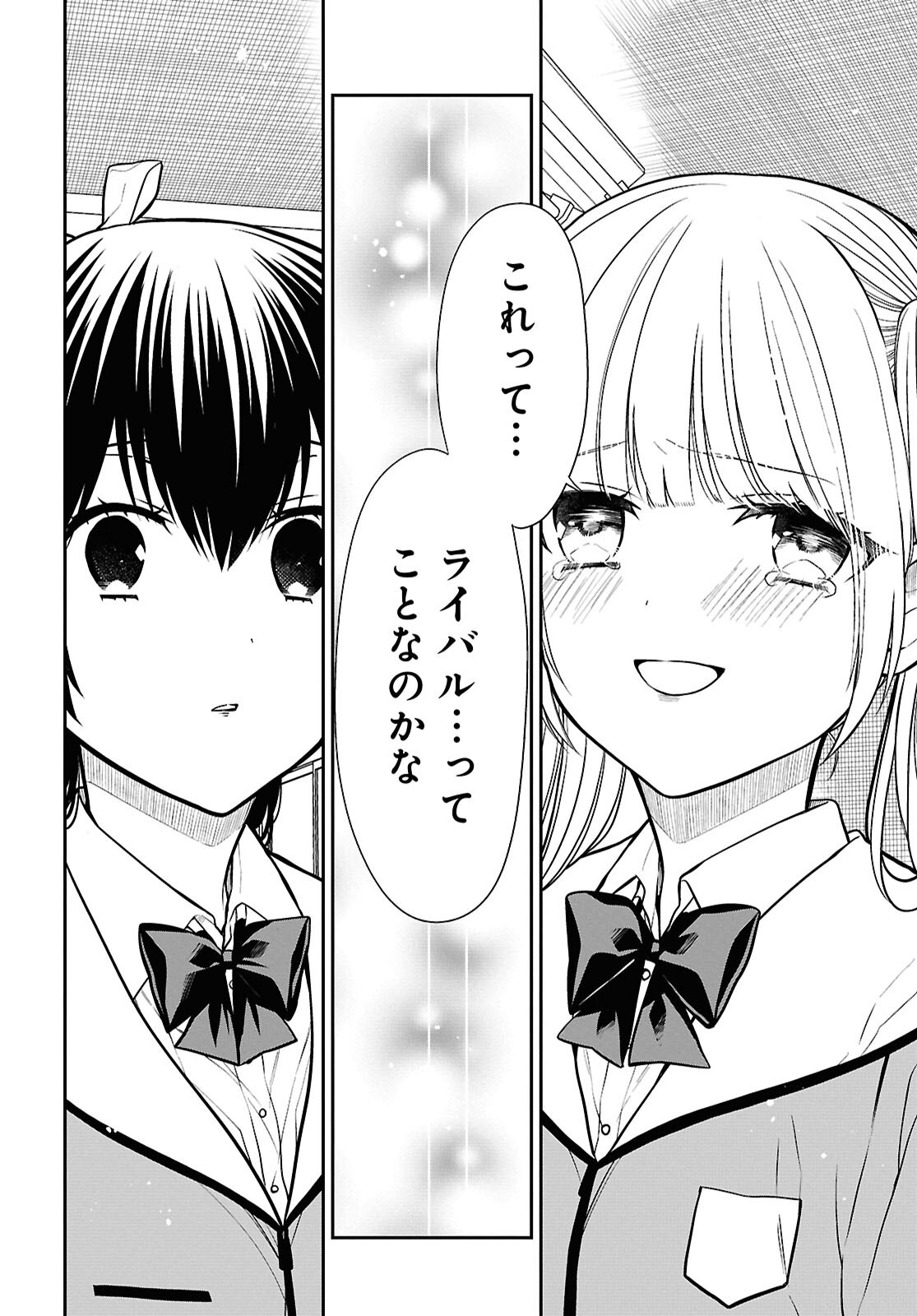 1-nen A-gumi no Monster - Chapter 84 - Page 16