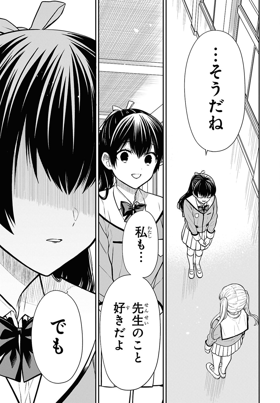 1-nen A-gumi no Monster - Chapter 84 - Page 17