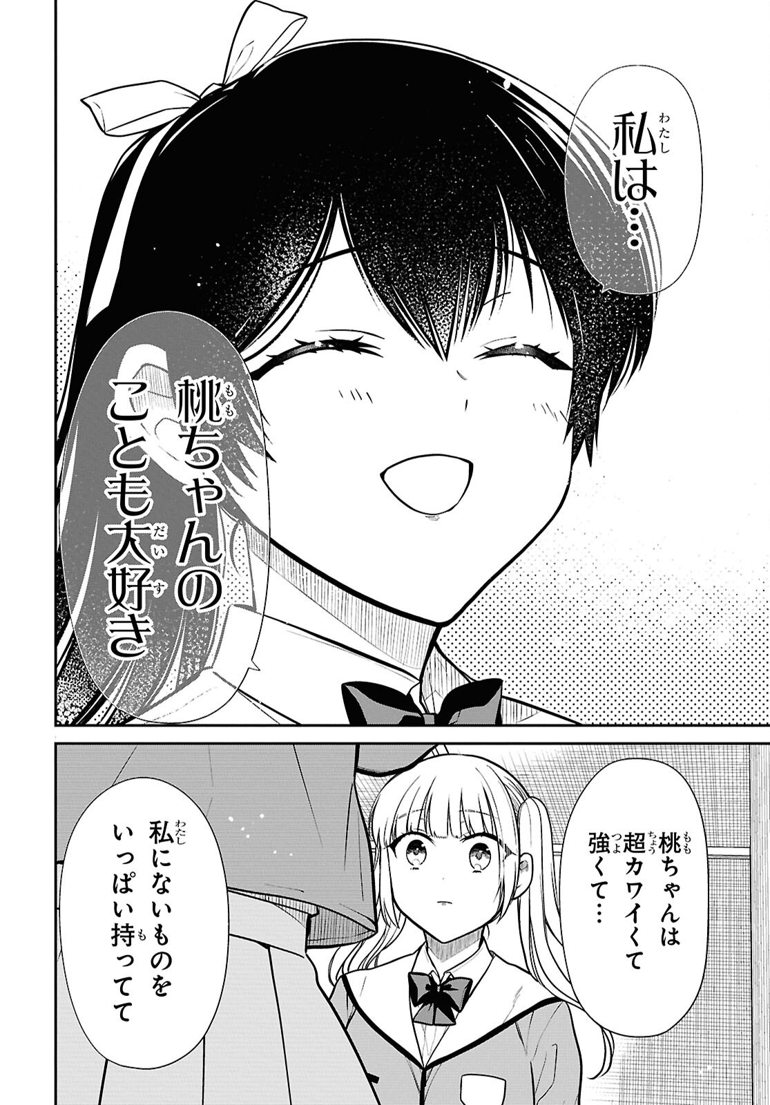 1-nen A-gumi no Monster - Chapter 84 - Page 18