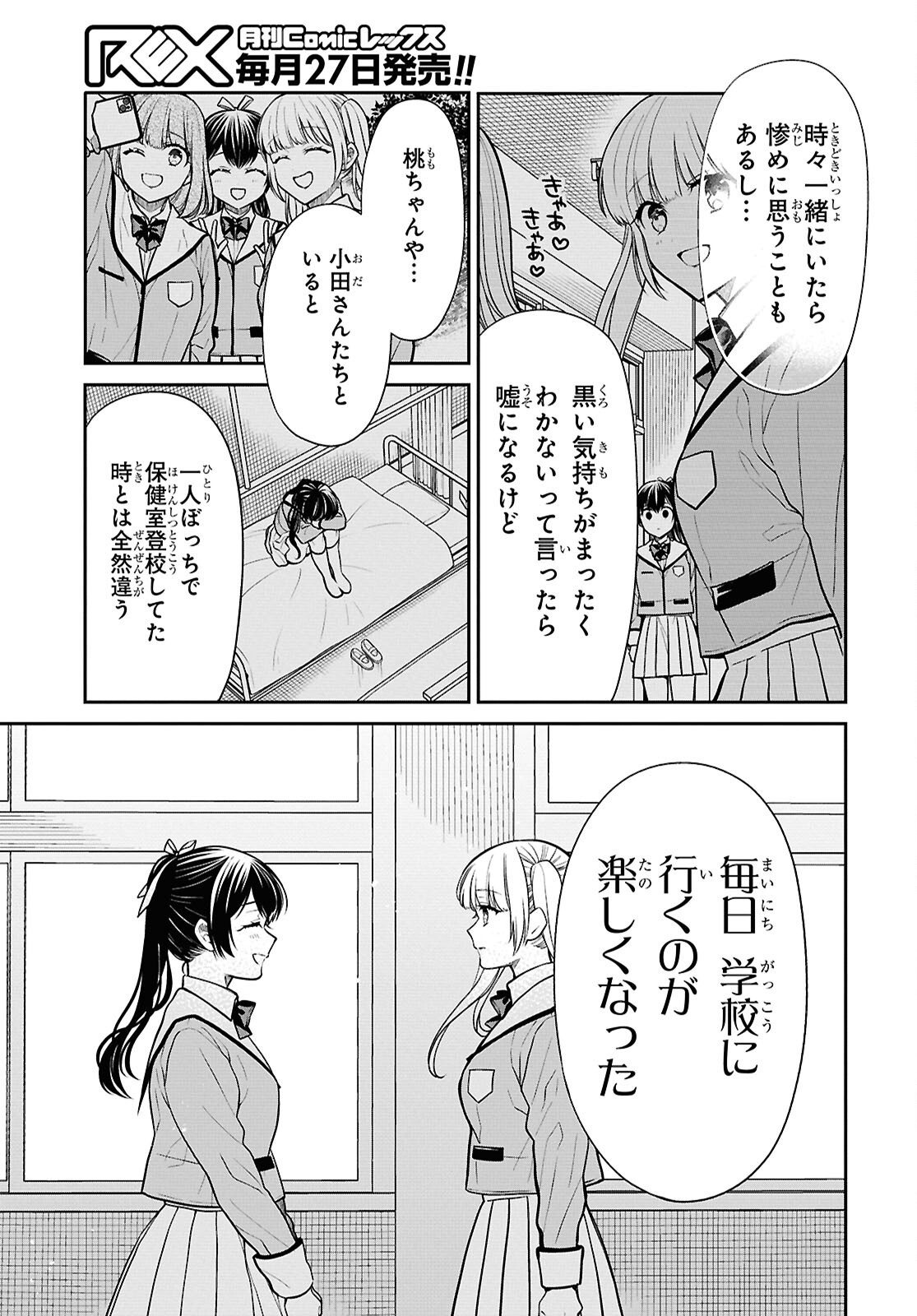 1-nen A-gumi no Monster - Chapter 84 - Page 19