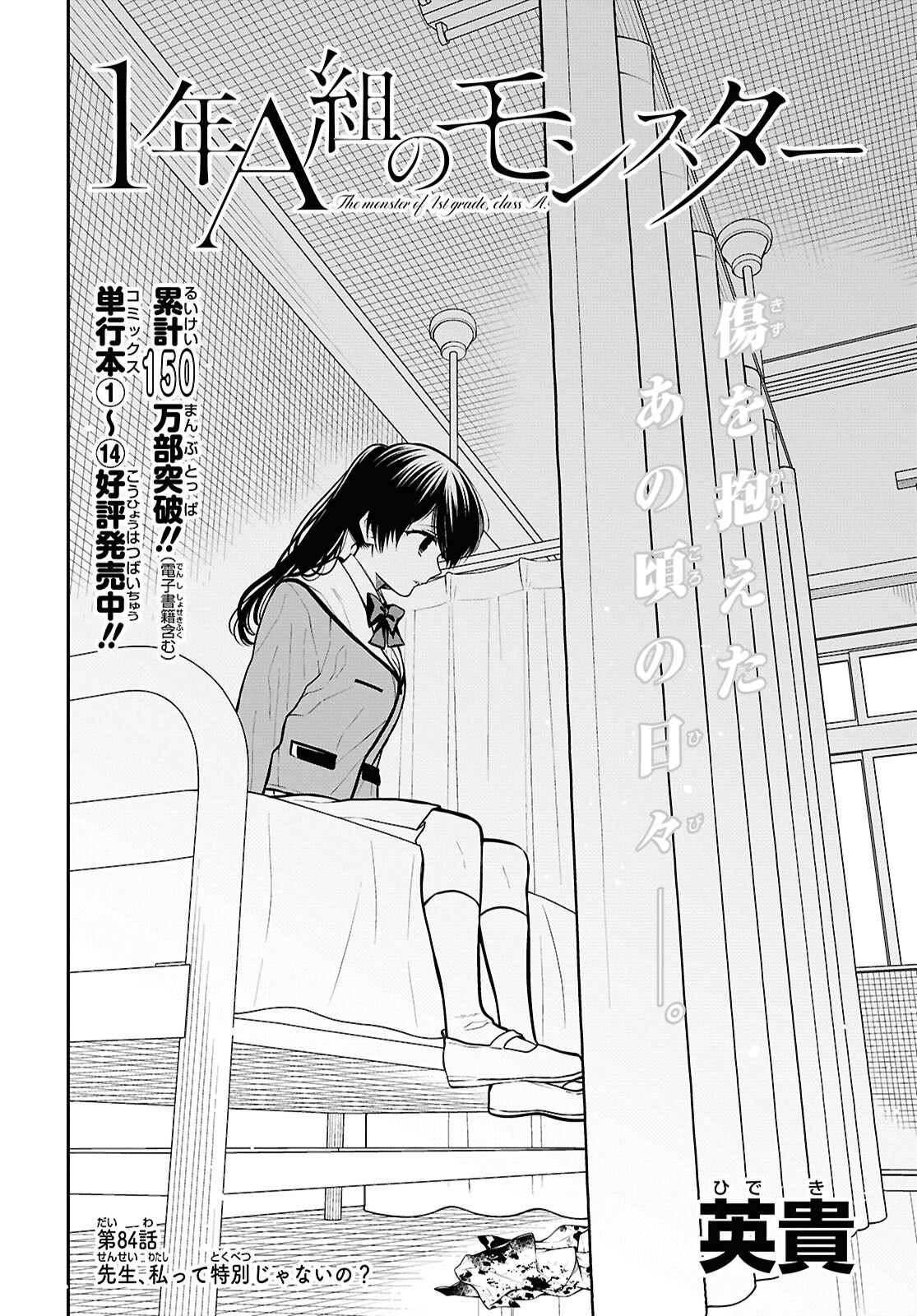 1-nen A-gumi no Monster - Chapter 84 - Page 2