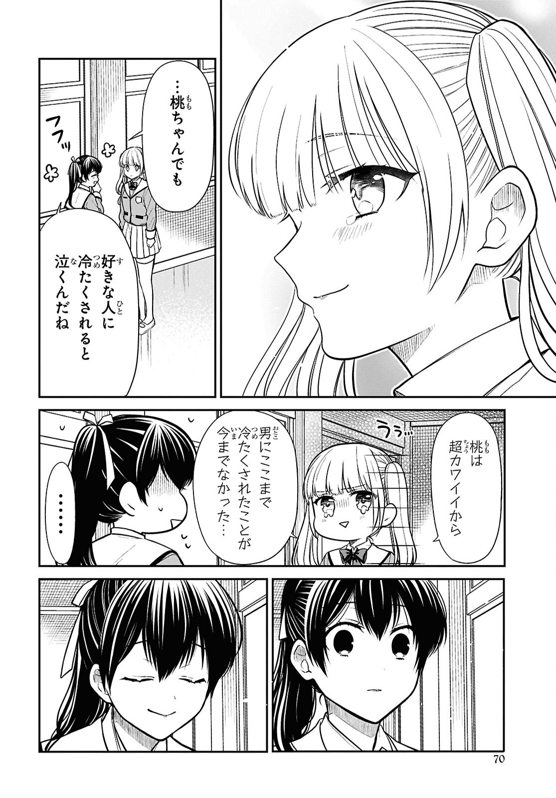 1-nen A-gumi no Monster - Chapter 84 - Page 20