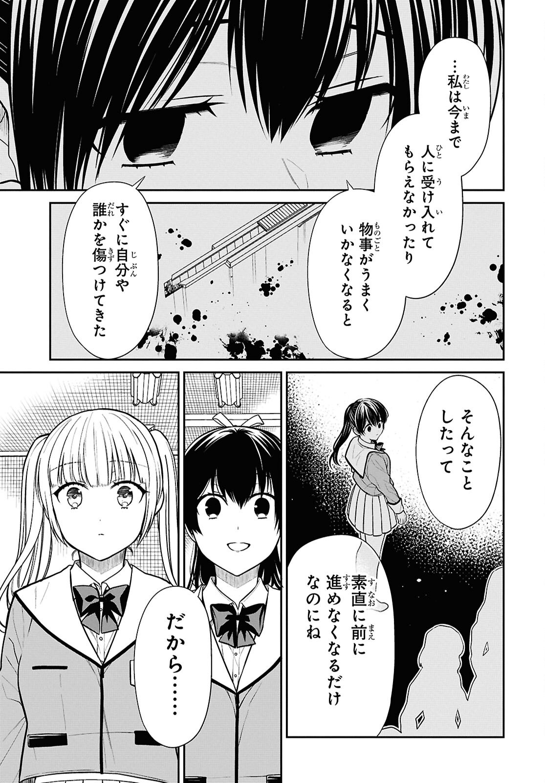 1-nen A-gumi no Monster - Chapter 84 - Page 21