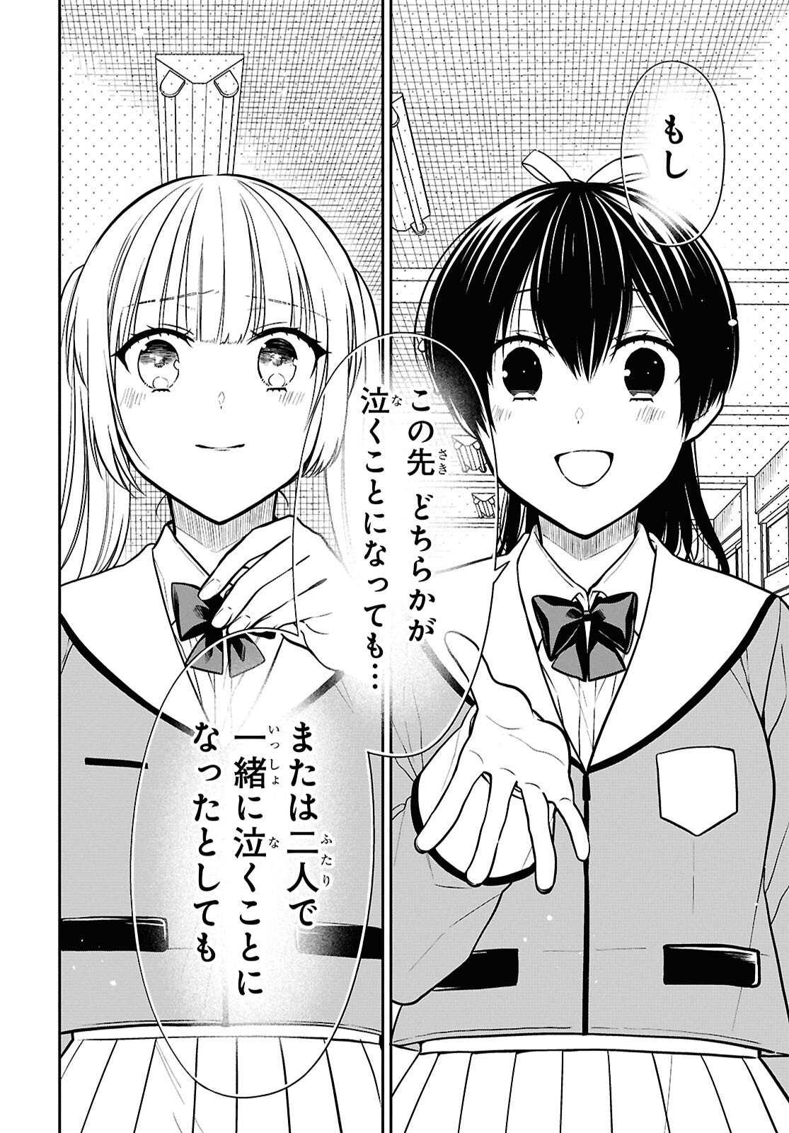 1-nen A-gumi no Monster - Chapter 84 - Page 22
